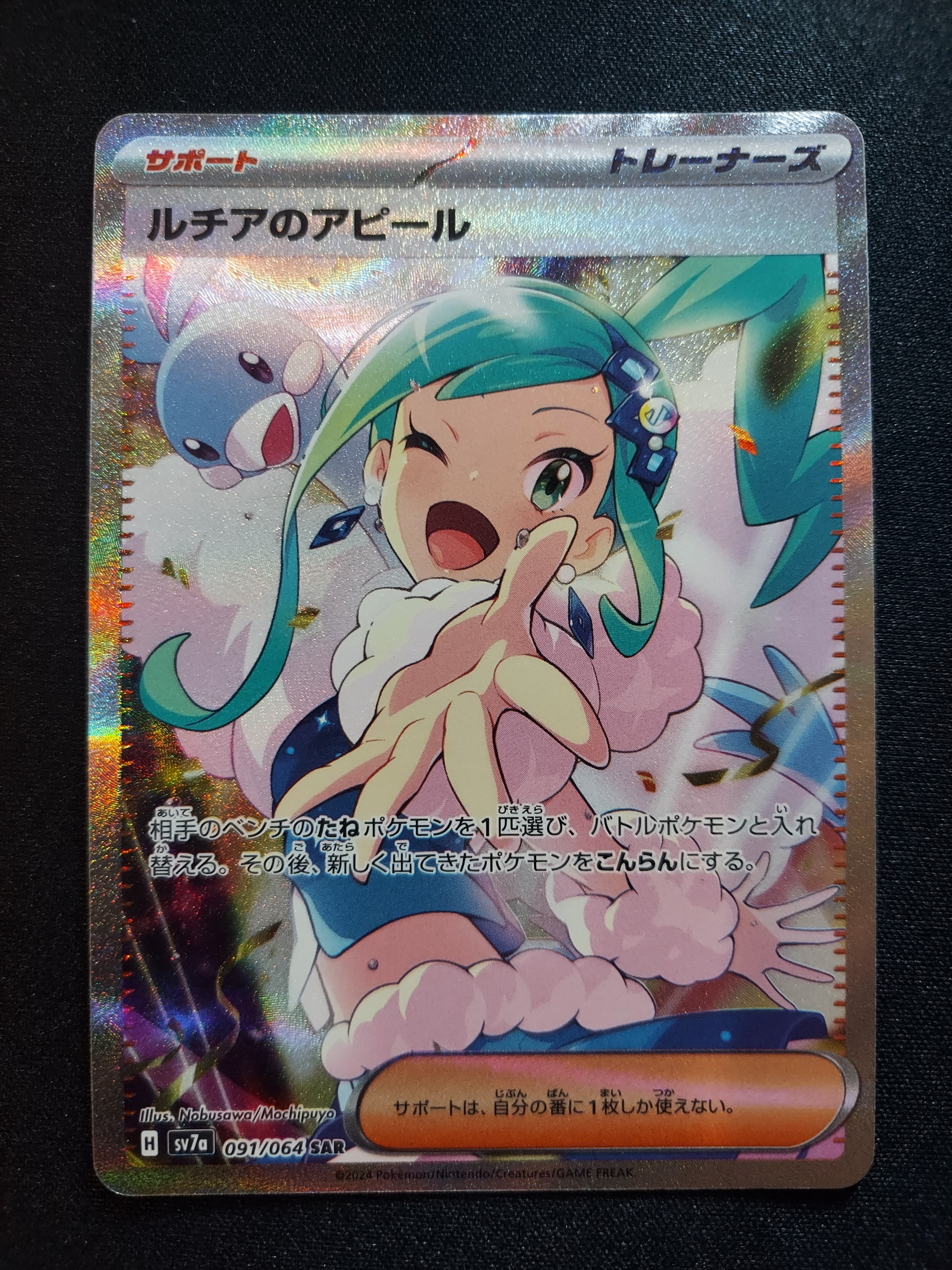 ルチアのアピール SAR [SV7a 091/064](強化拡張パック「楽園ドラゴーナ」)