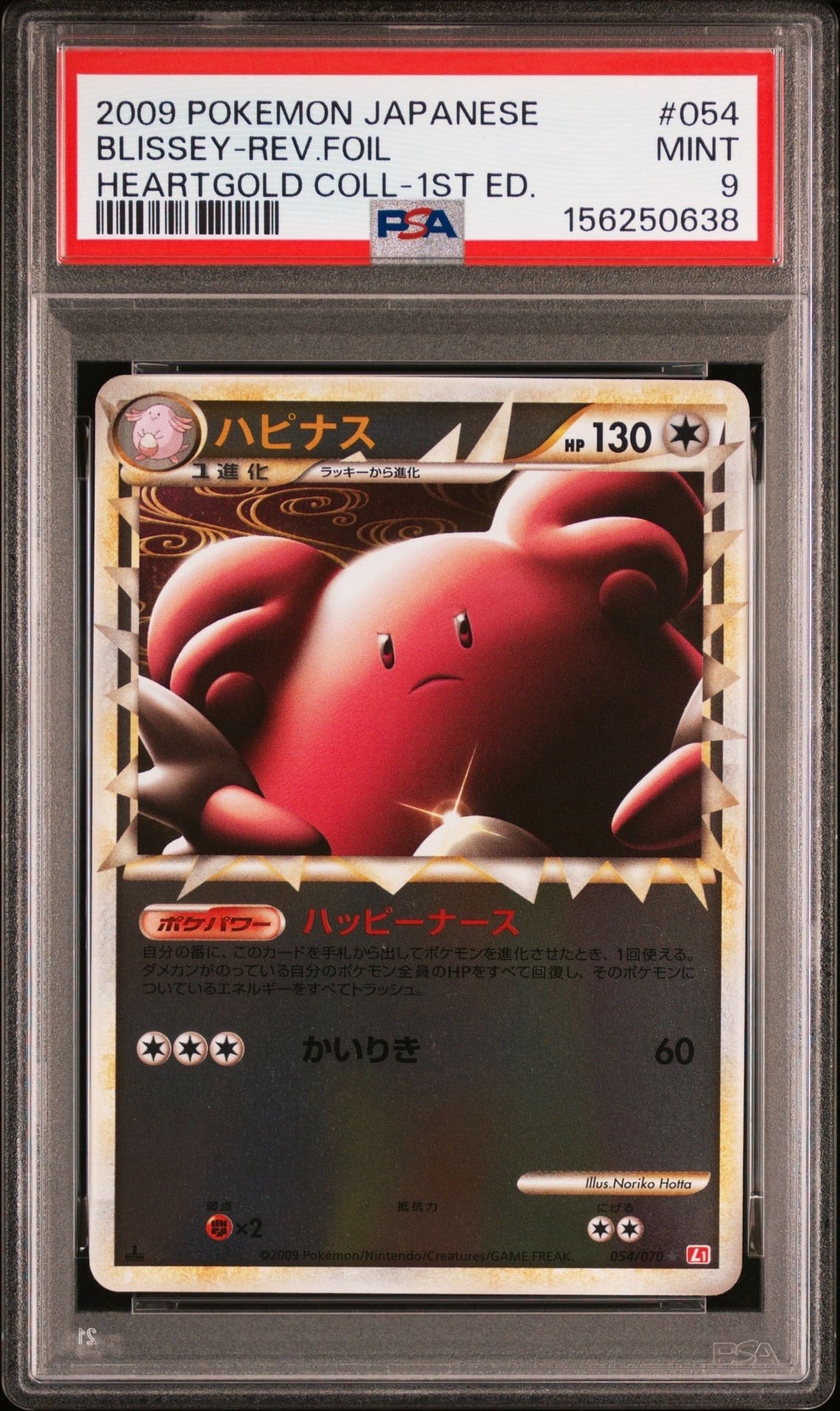 ハピナス ☆ L1 ハートゴールドコレクション 054/070 グレートミラー ハピナス グレート ミラー ☆ L1 ハートゴールドコレクション 054/070