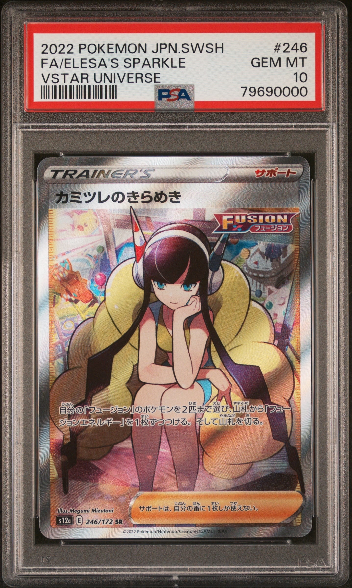 カミツレのきらめき SR[s12a 246/172](ハイクラスパック「VSTARユニバース」)