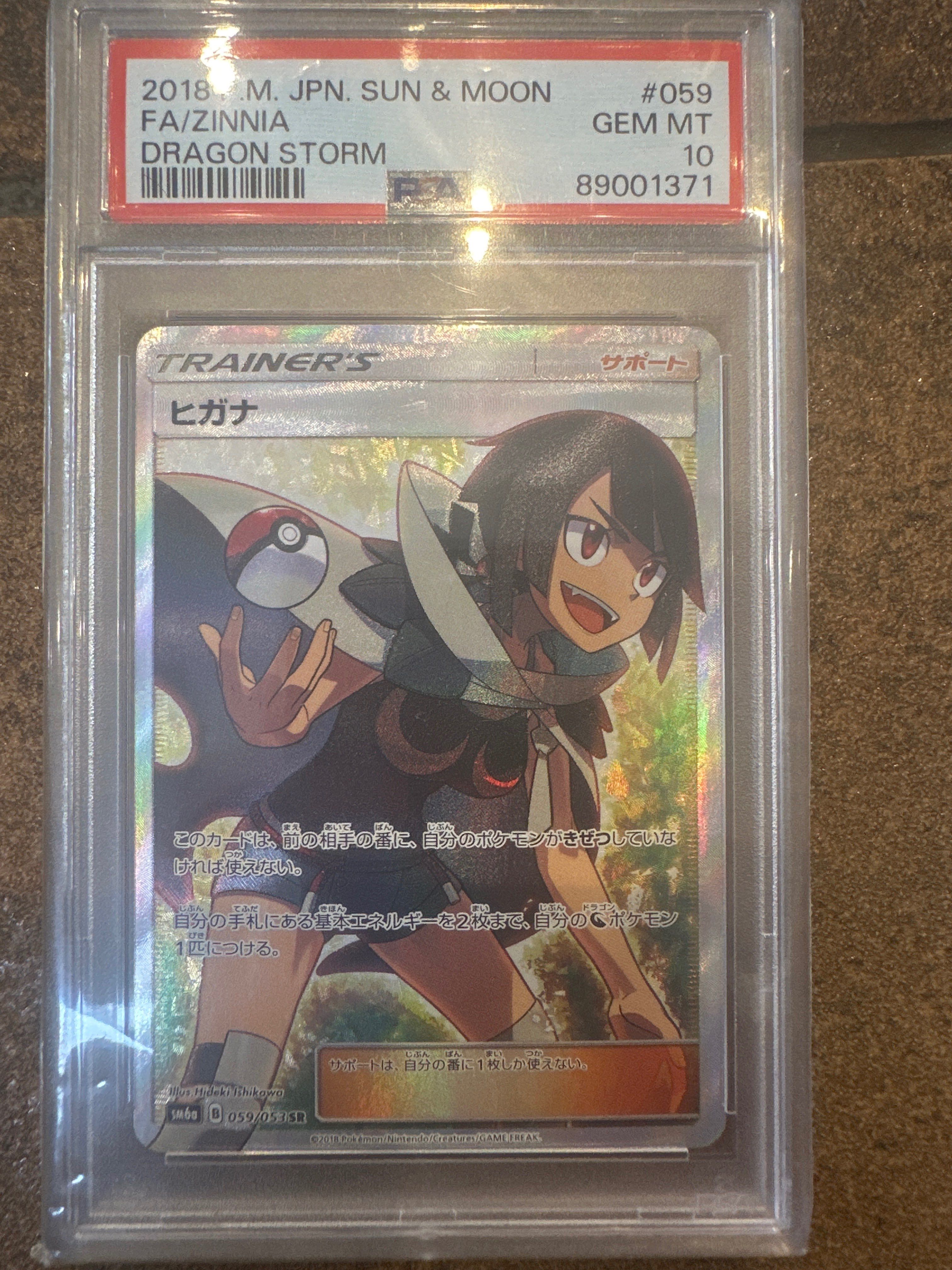 ヒガナ SR[SM6a 059/053](強化拡張パック「ドラゴンストーム」)