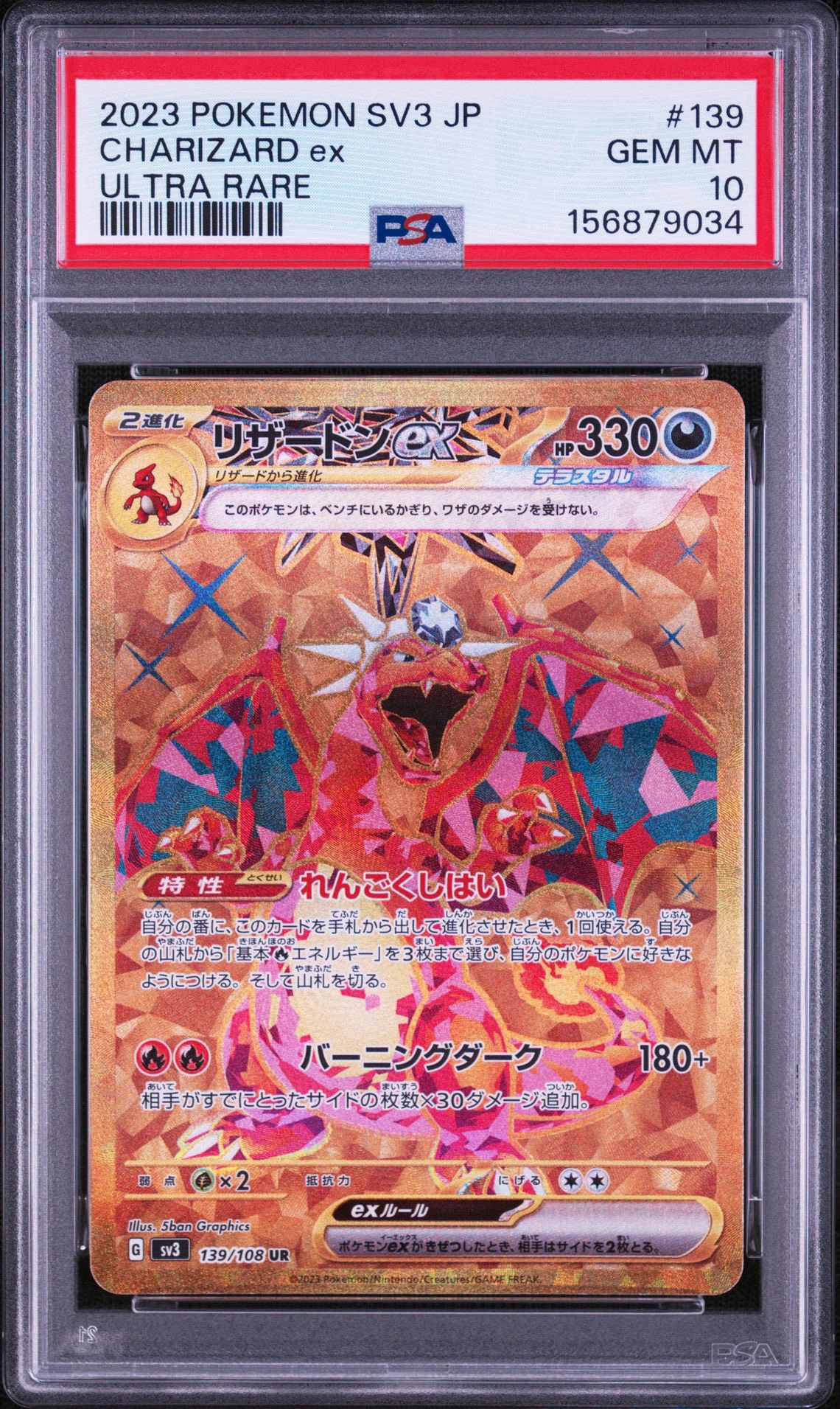 リザードンex UR[SV3 139/108](拡張パック「黒炎の支配者」)通販・買取