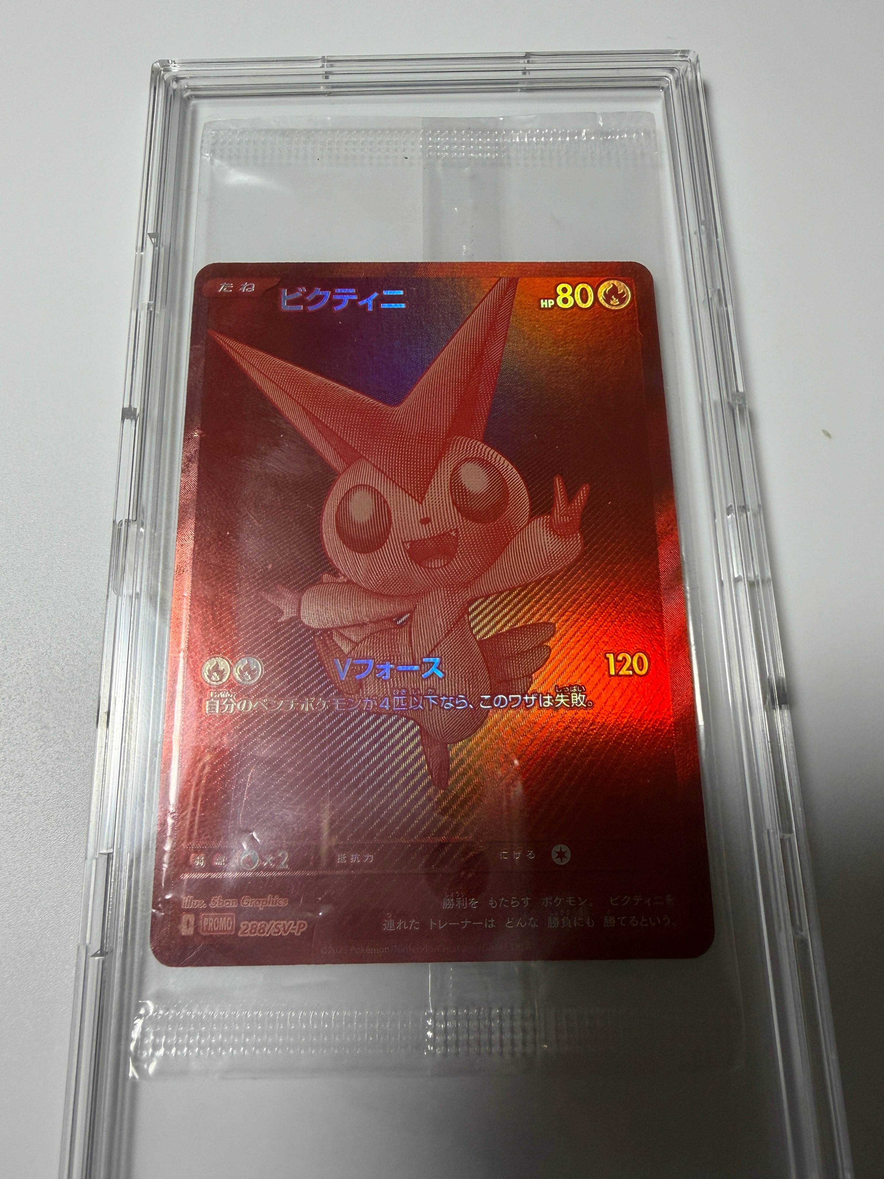 PSA9】ビクティニ P [SV-P 288](プロモーションカード「ビクティニBWR