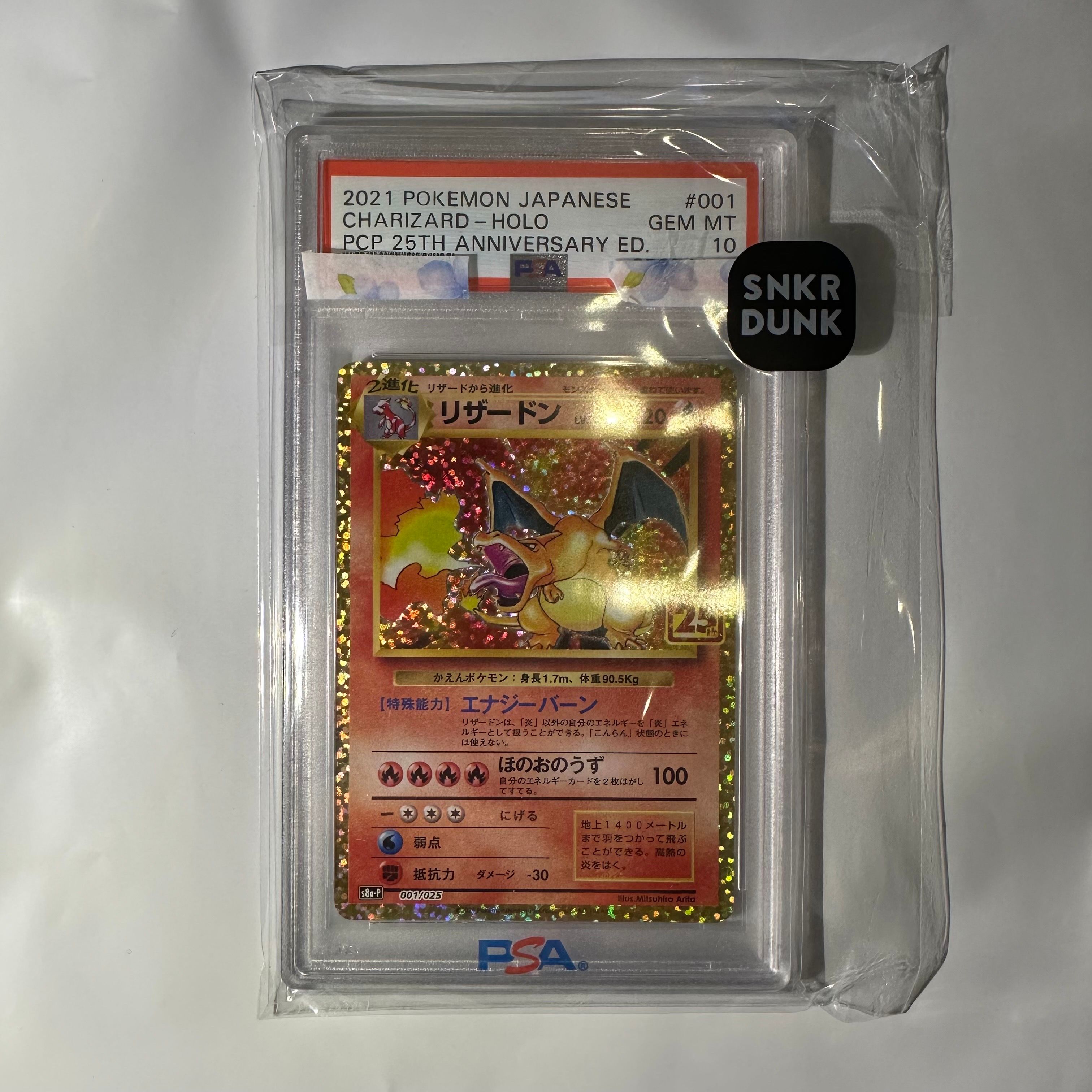 リザードン: プロモ[S8a-P 001/025](プロモカードパック 25th ANNIVERSARY edition)