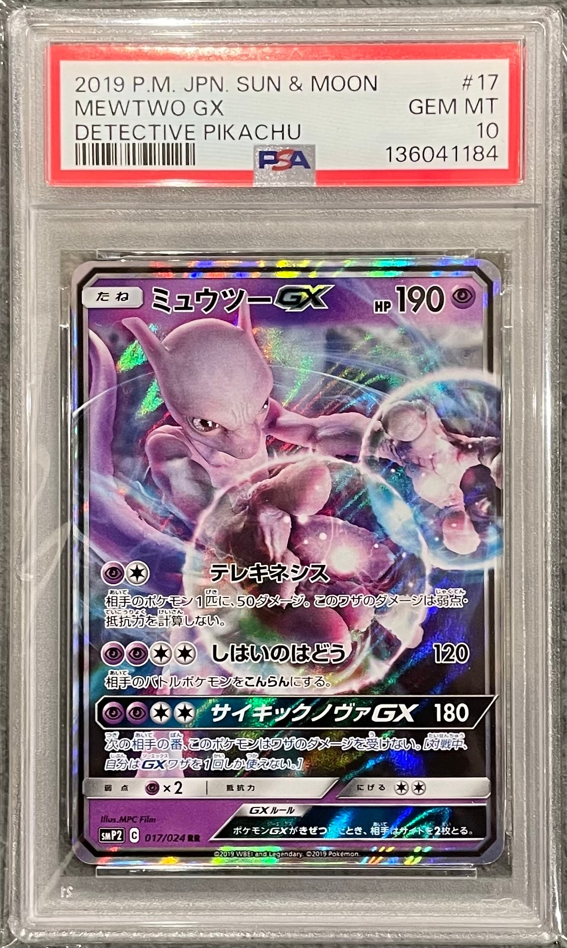 ミュウツーGX RR [SMP2 017/024](ムービースペシャルパック「名探偵ピカチュウ」)