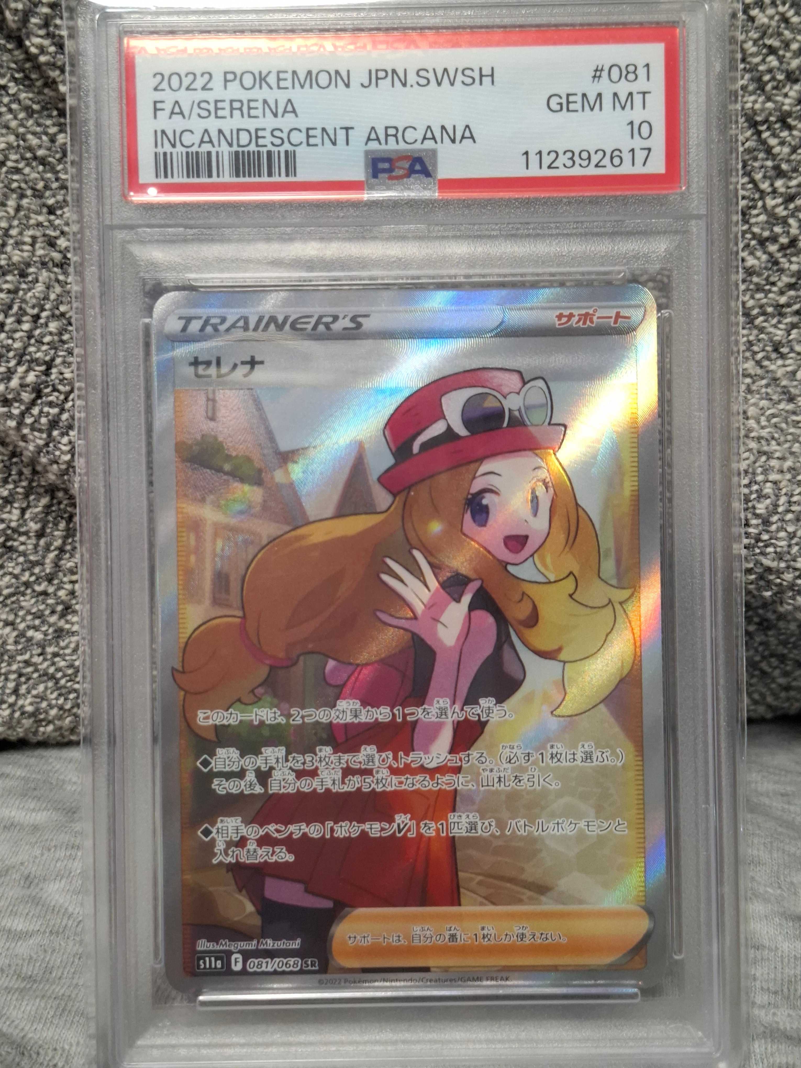 セレナ SR [s11a 081/068](強化拡張パック『白熱のアルカナ』)