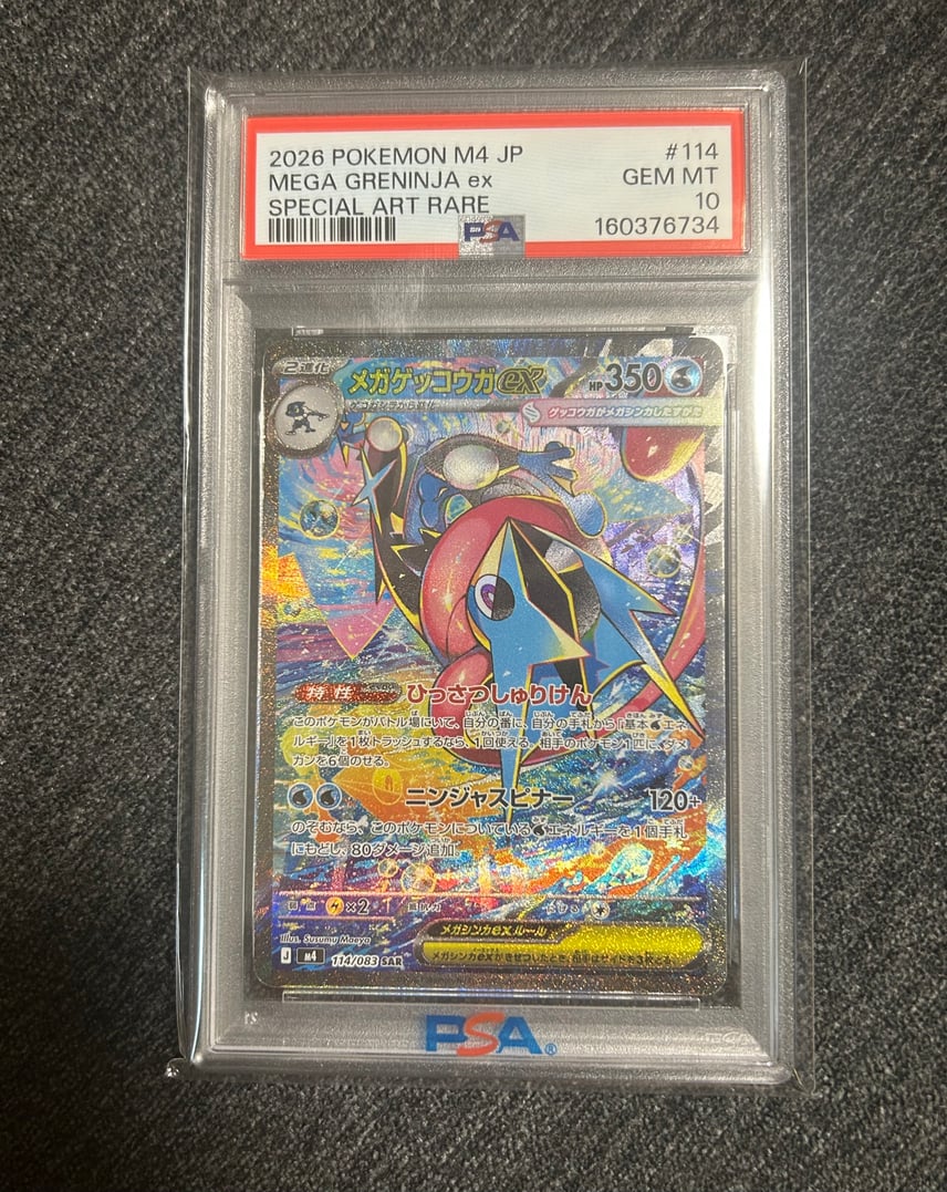 メガゲッコウガex SAR ニンジャスピナー p10 高騰取引される メガゲッコウガex SAR ニンジャスピナー p10 高騰取引される