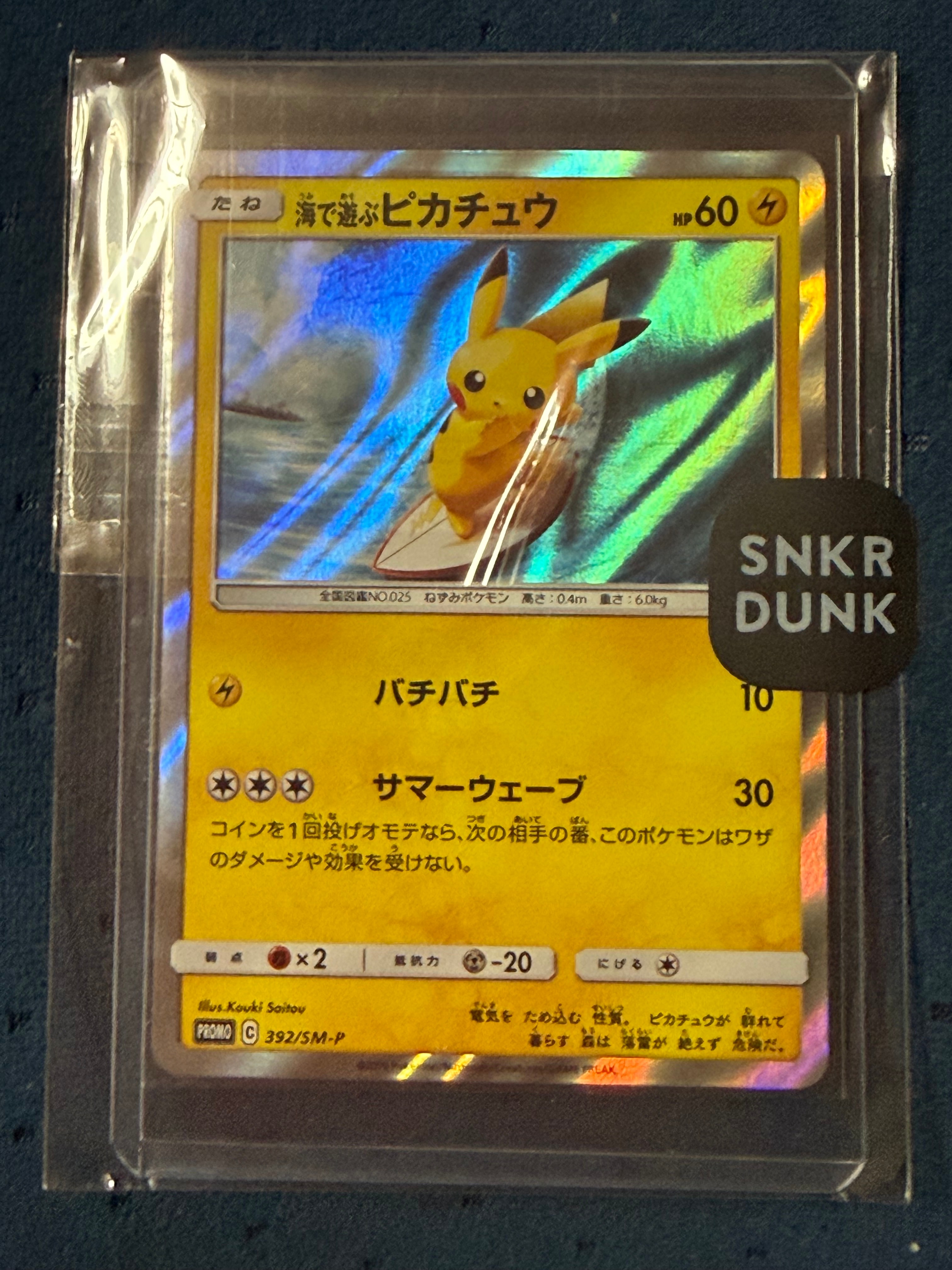 海で遊ぶピカチュウ: プロモ [SM-P 392](プロモーションカード「SM-P」)