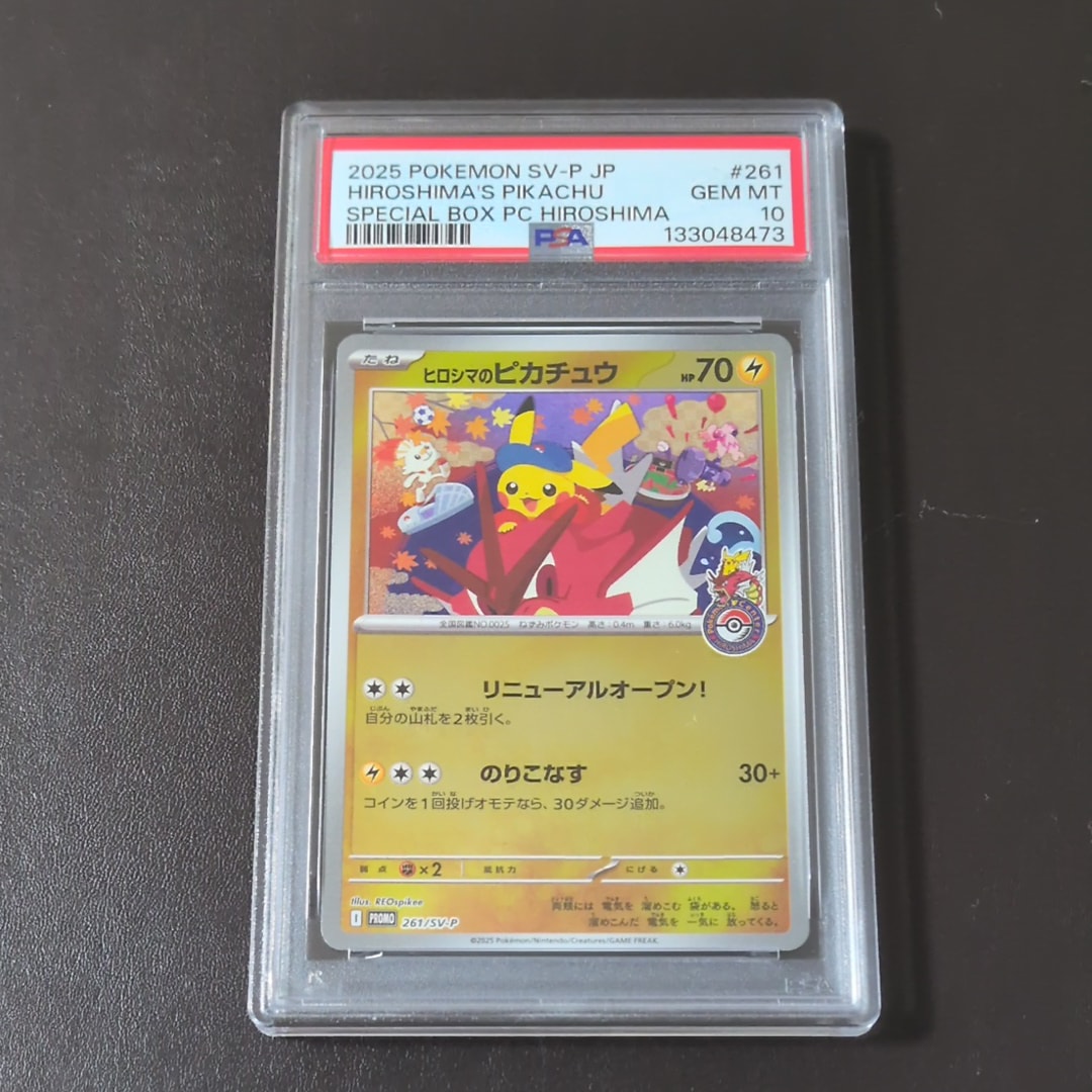 ヒロシマのピカチュウ P [SV-P 261](スペシャルBOX「ポケモンセンターヒロシマ」)