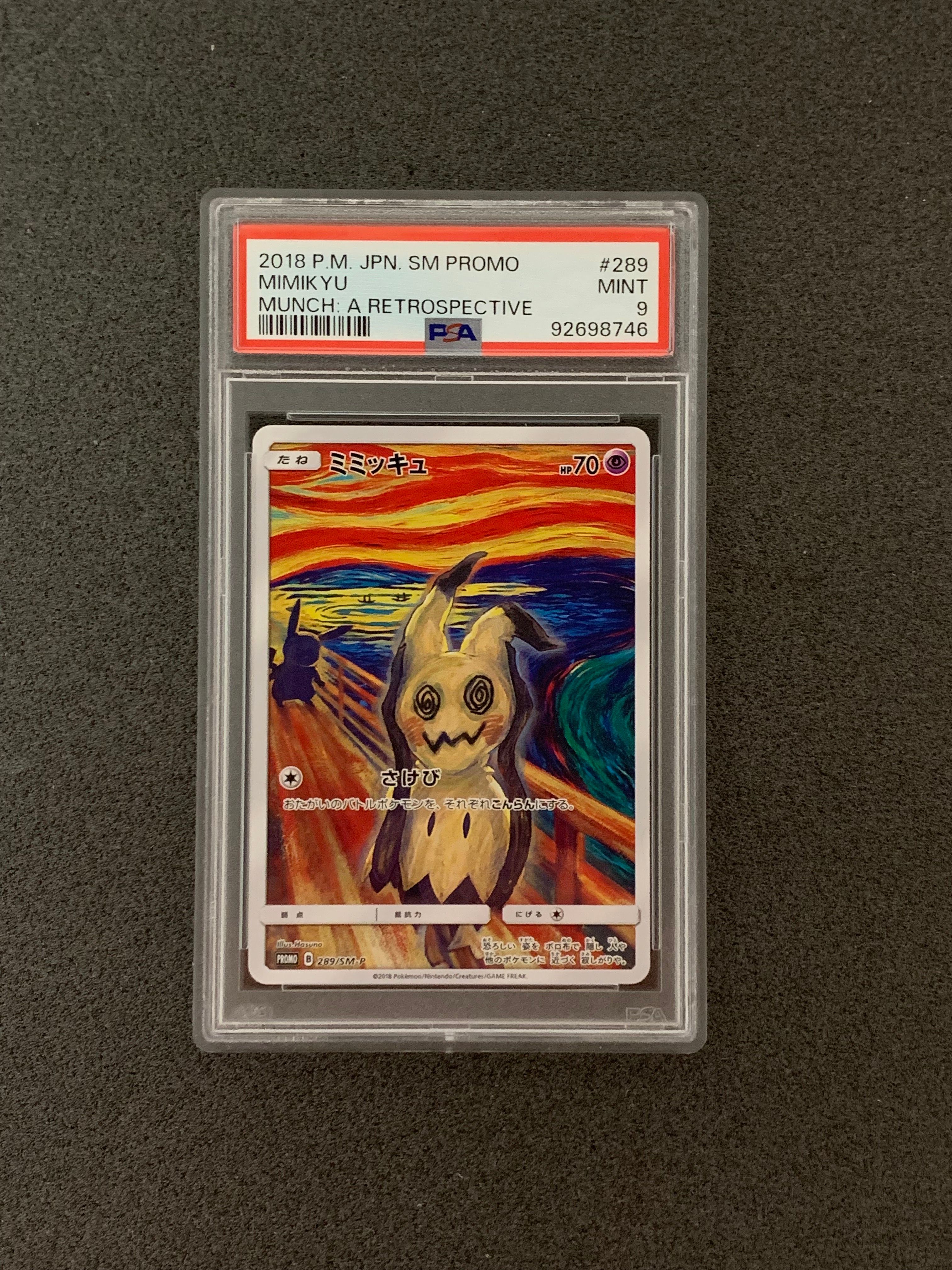 ミミッキュ ムンク展: プロモ[SM-P 289](プロモーションカード「SM-P」)