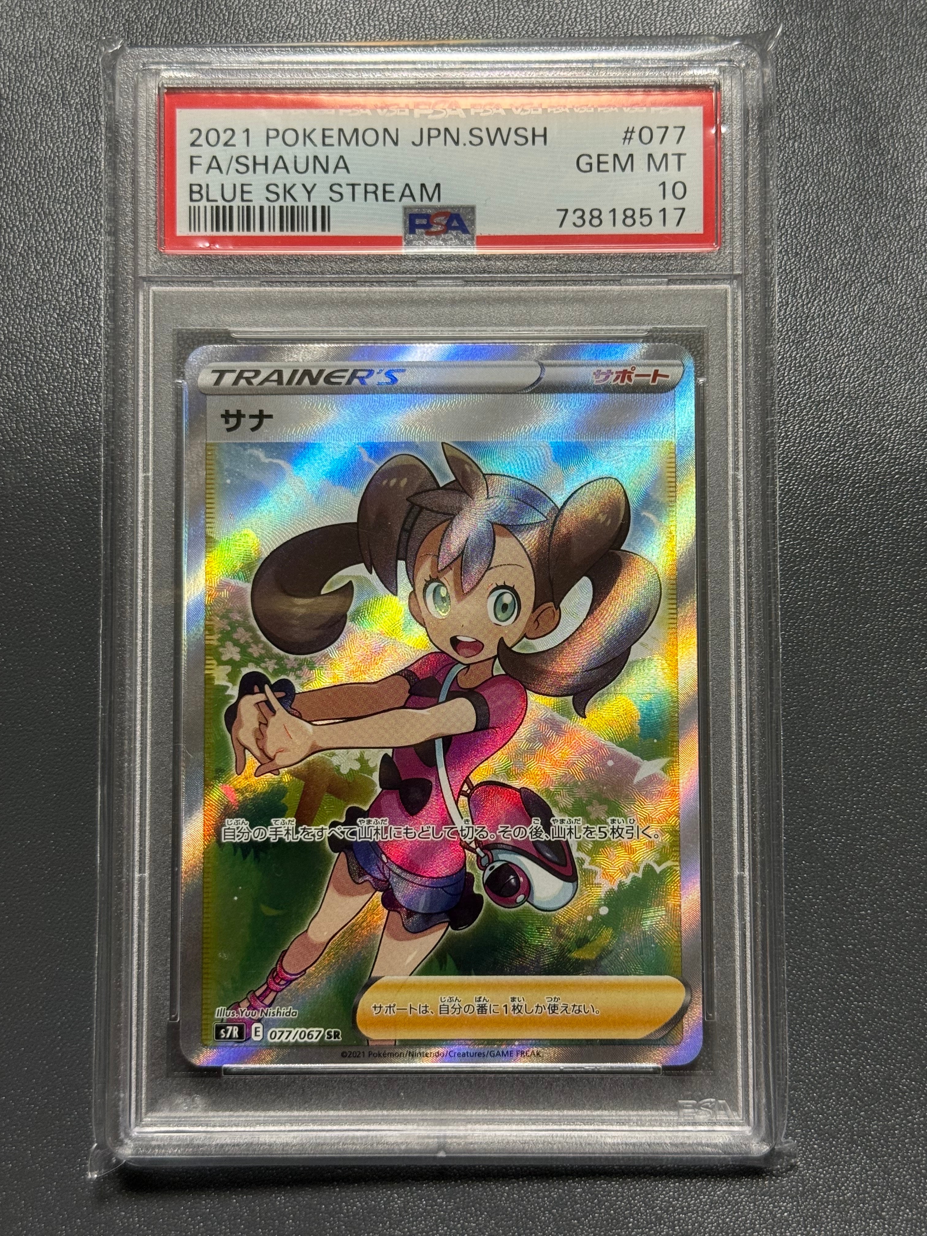 PSA10】サナ SR[S7R 077/067](拡張パック「蒼空ストリーム」) 1枚の