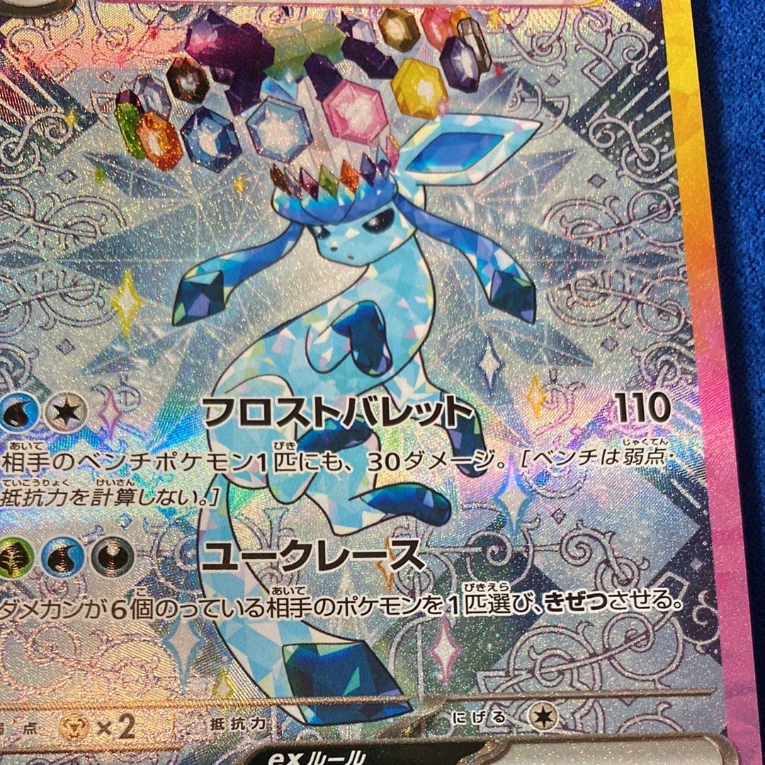グレイシアex SAR [SV8a 206/187](ハイクラスパック「テラスタルフェスex」)