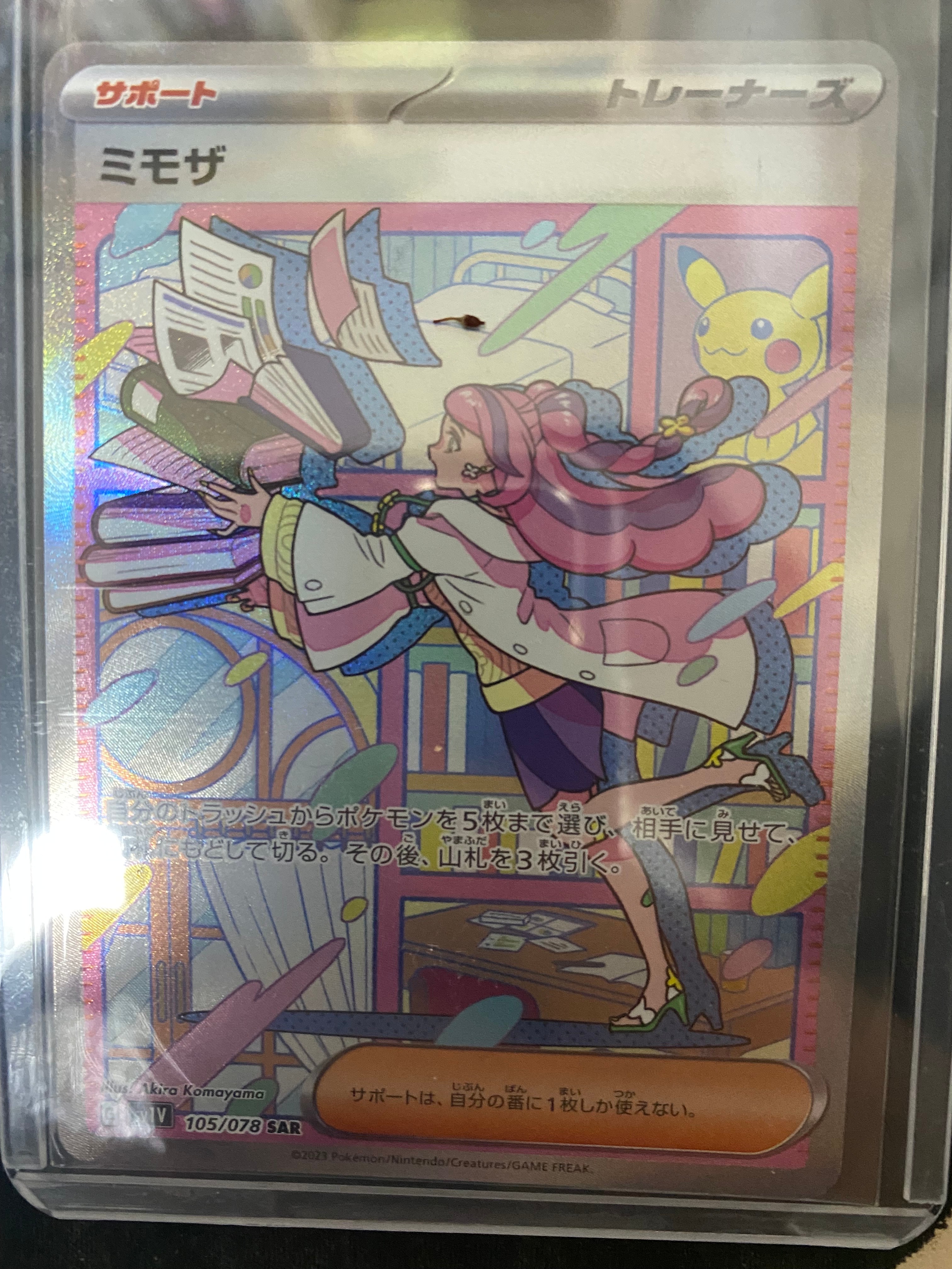 ミモザ SAR[SV1V 105/078](スカーレット&バイオレット 拡張パック「バイオレットex」)