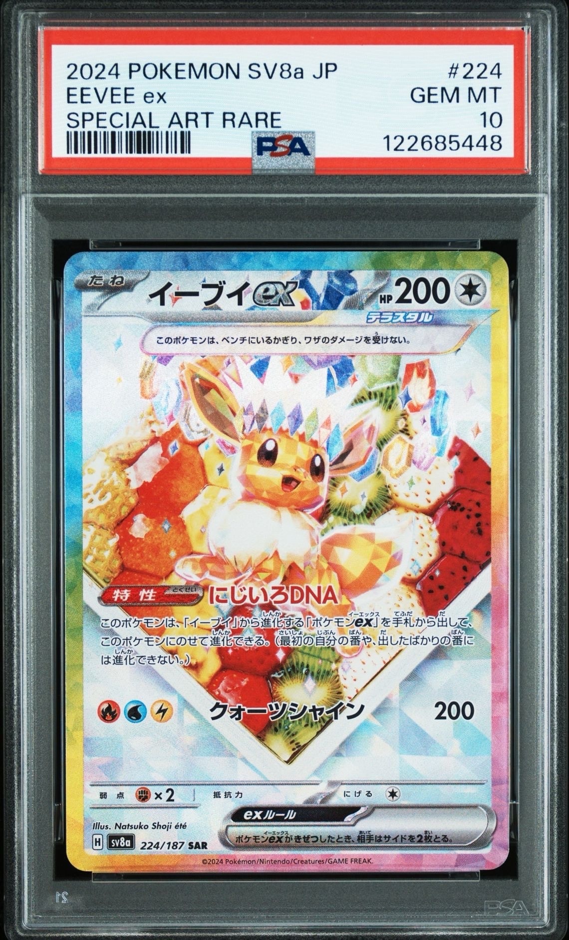 イーブイex SAR [SV8a 224/187](ハイクラスパック「テラスタルフェスex」)