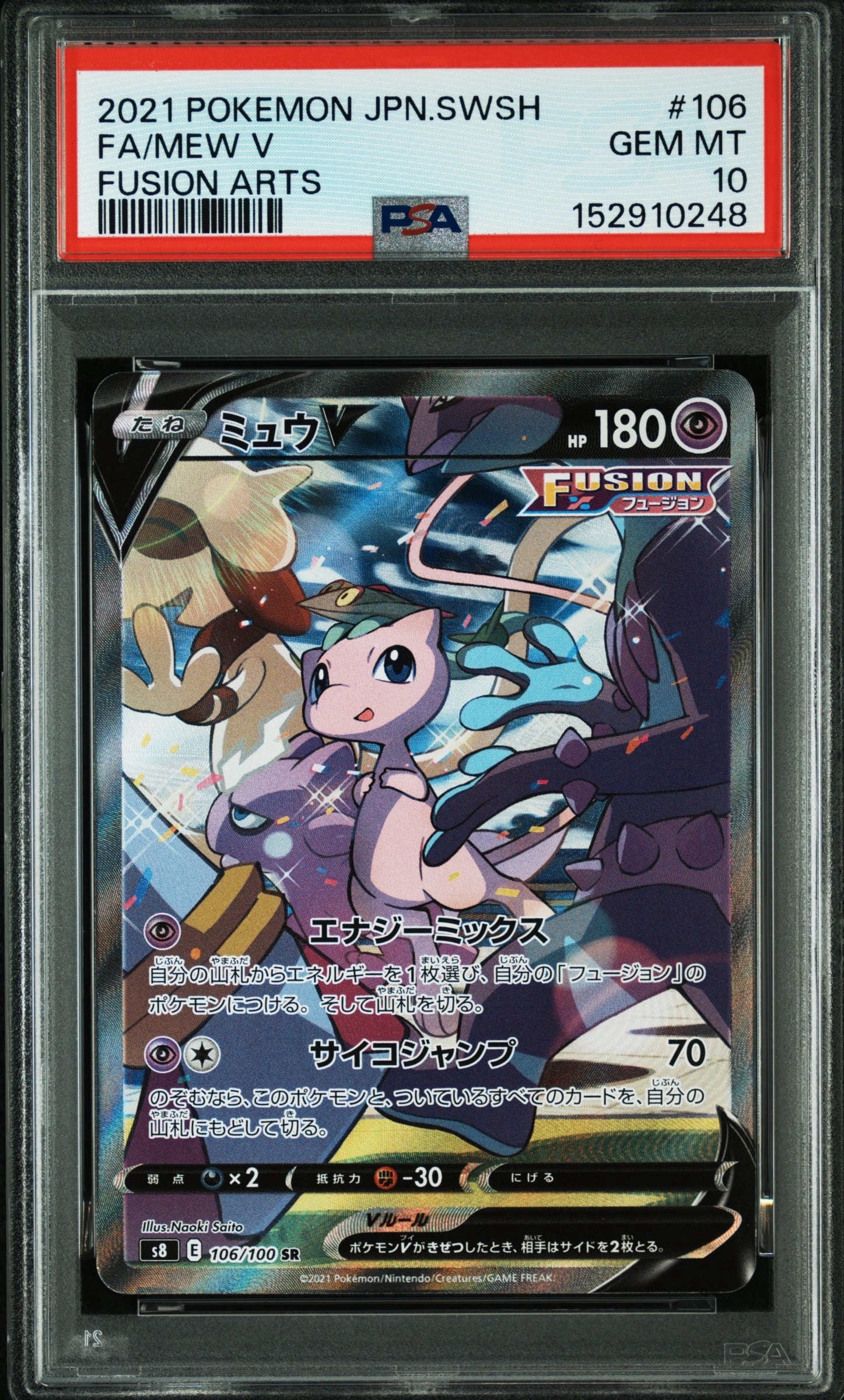 PSA10】ミュウV SR: SA[S8 106/100](拡張パック「フュージョンアーツ