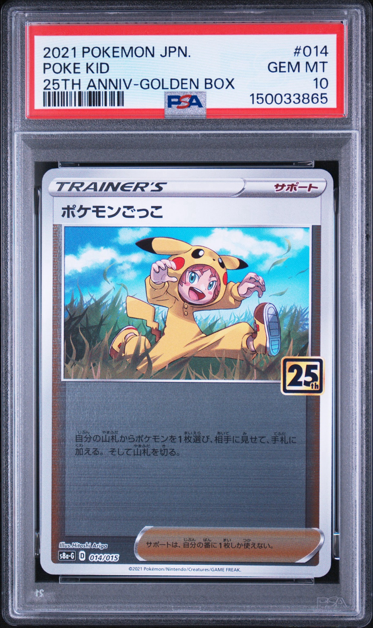 ポケモンごっこ [S8a-G 014/015](25th アニバーサリー ゴールデンボックス)