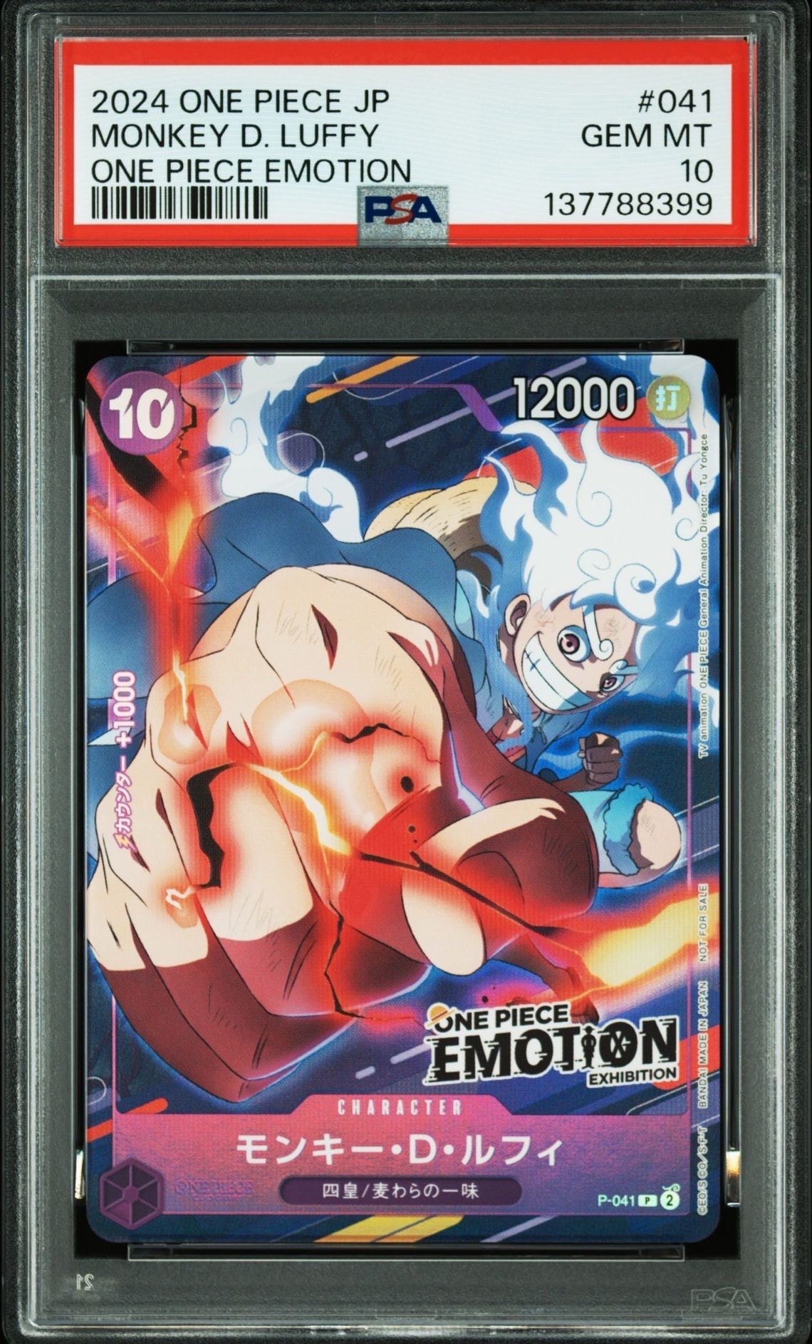 モンキー・D・ルフィ P [P-041](プロモーションカード「ONE PIECE EMOTION」)
