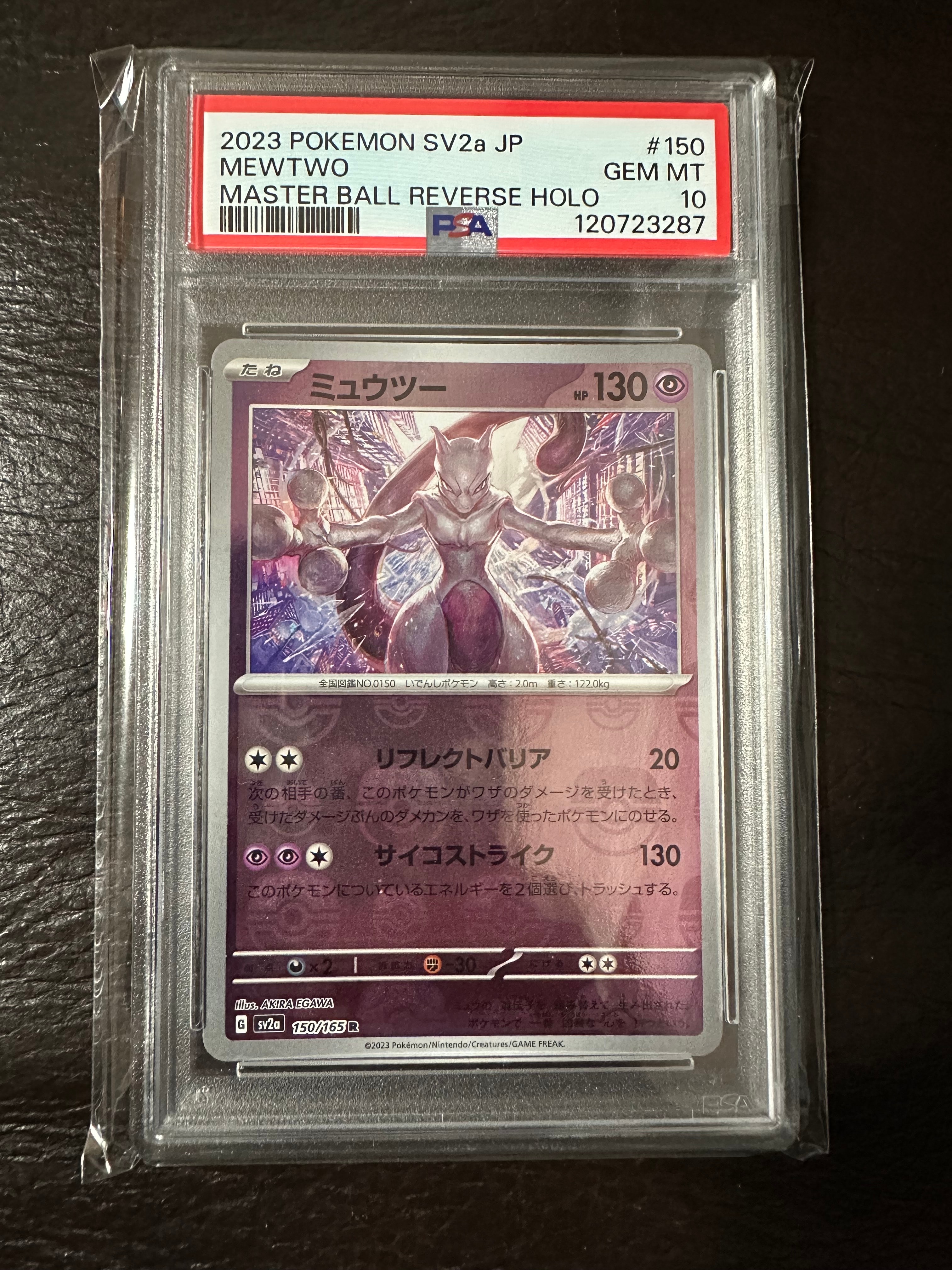 ミュウツー R: マスターボールミラー[SV2a 150/165](強化拡張パック「ポケモンカード151」)
