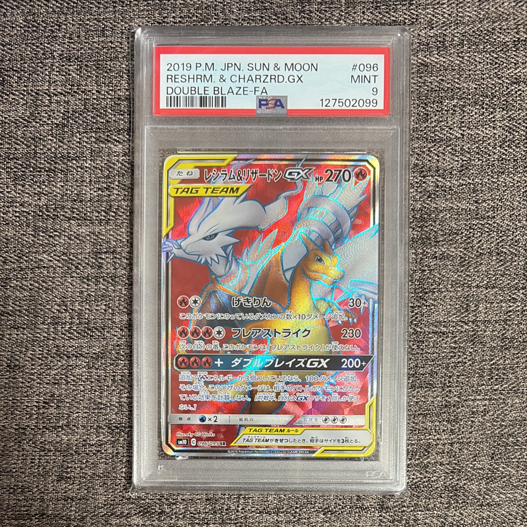 レシラム&リザードンGX SR[SM10 096/095](拡張パック「ダブルブレイズ」)