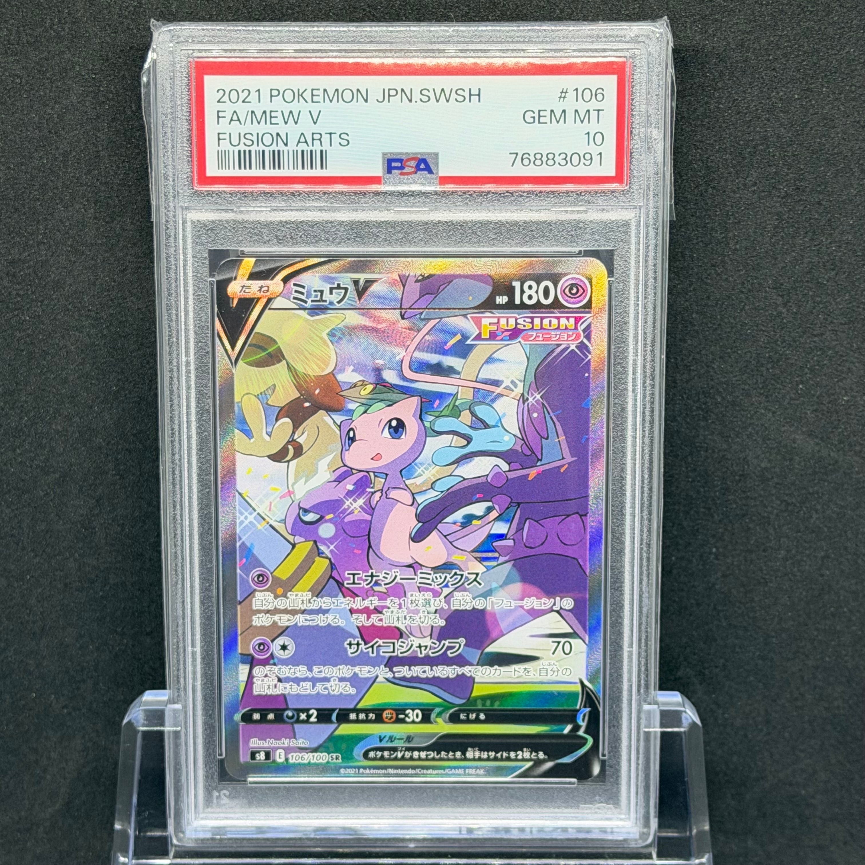 PSA10】ミュウV SR: SA[S8 106/100](拡張パック「フュージョンアーツ