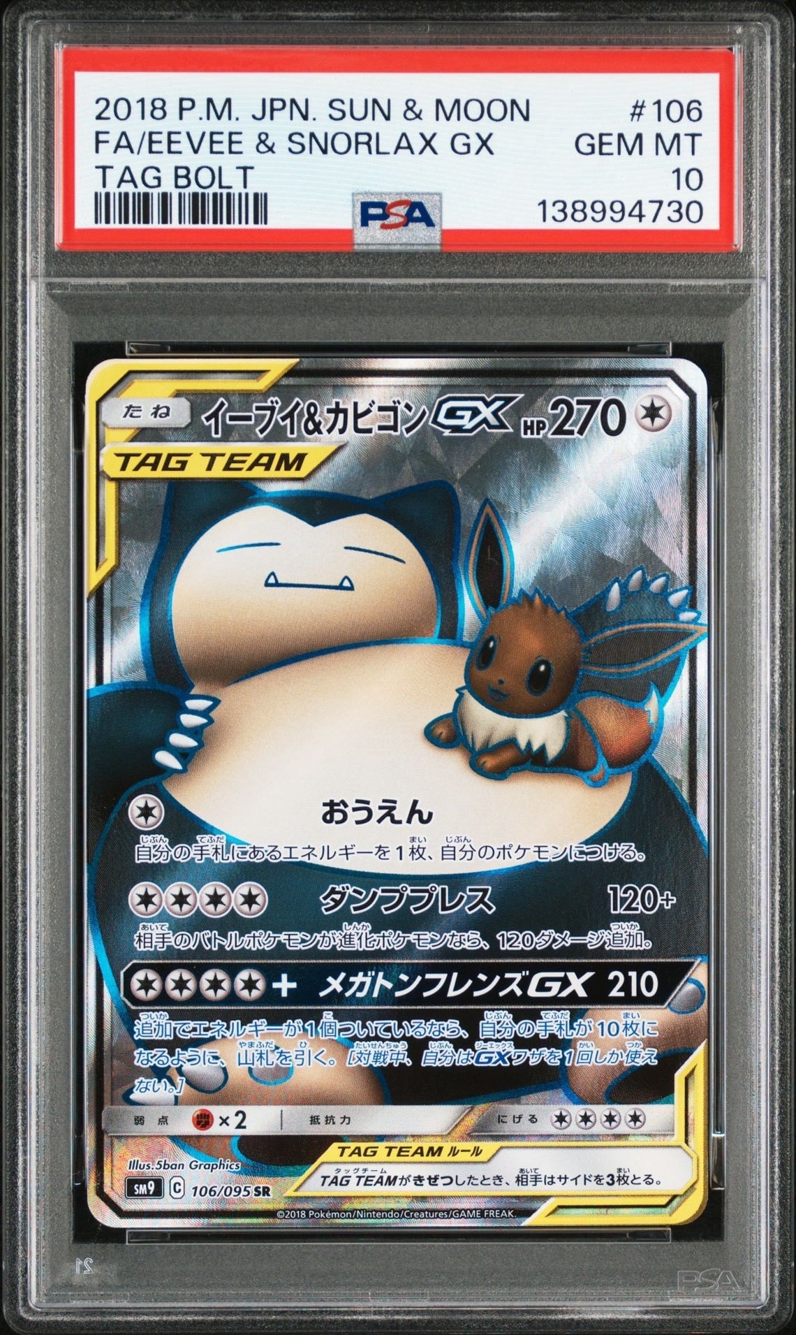 イーブイ&カビゴンGX SR [SM9 106/095](拡張パック「タッグボルト」)