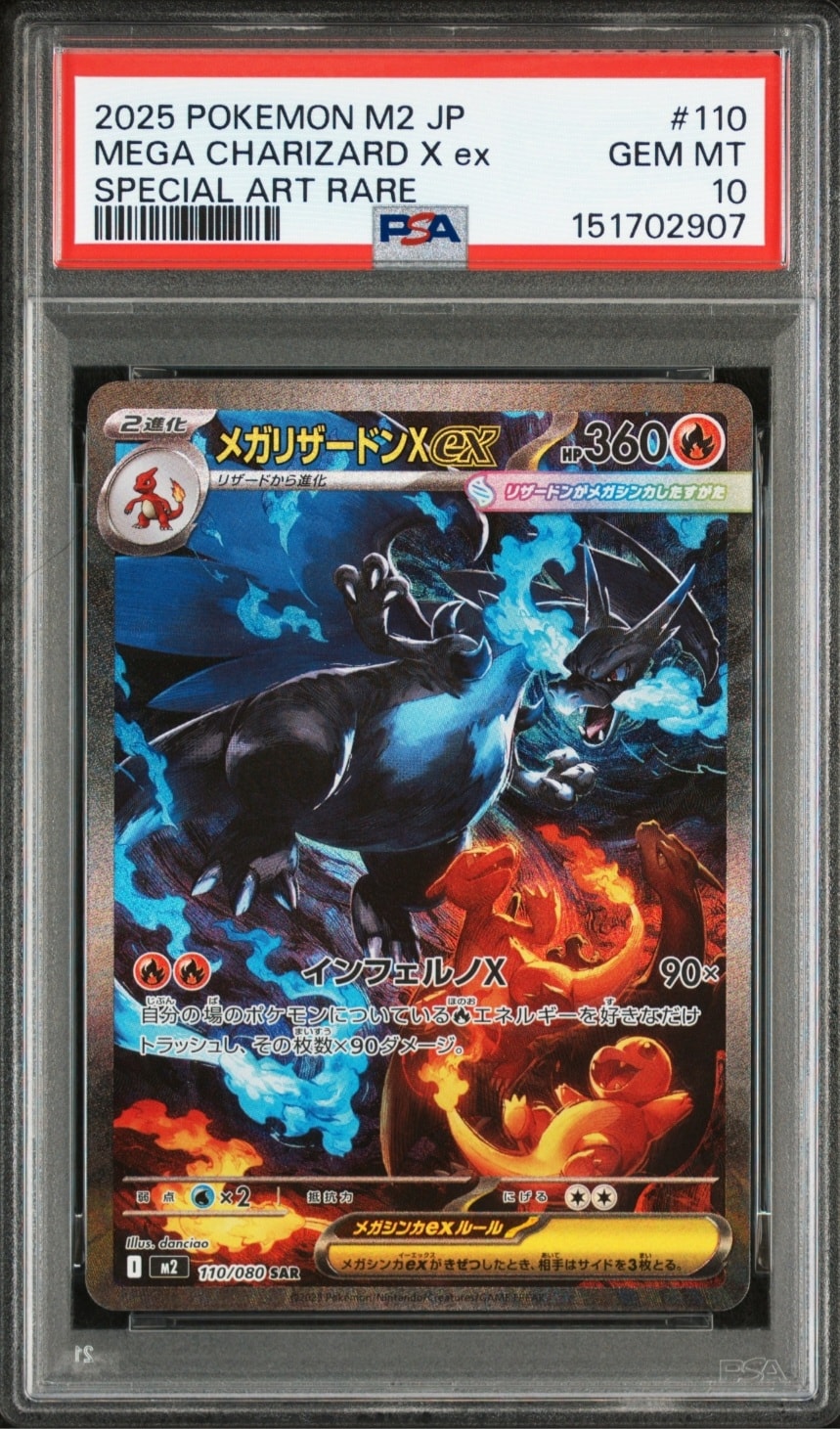 メガリザードンXex SAR [M2 110/080](拡張パック「インフェルノX」)