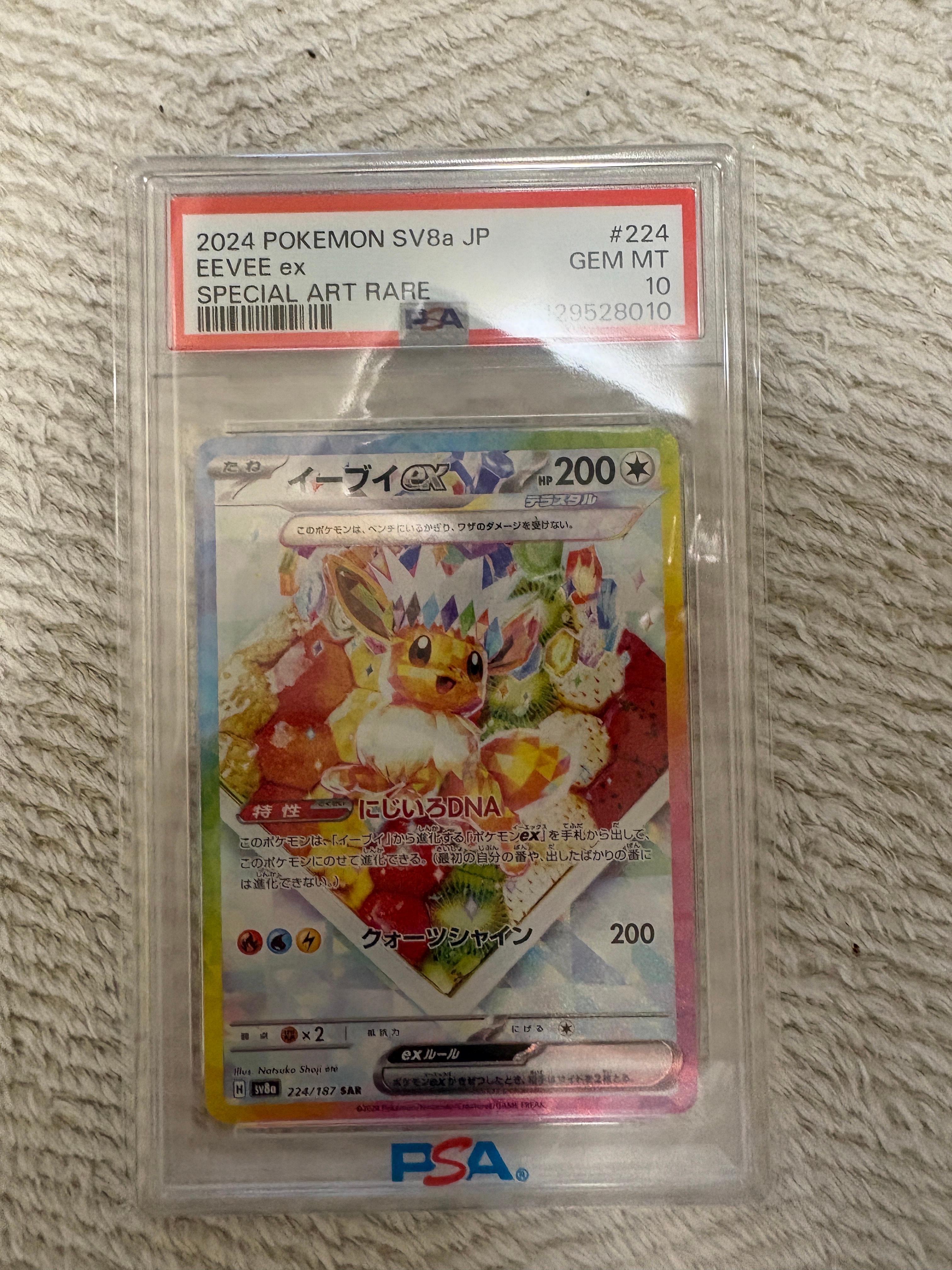 イーブイex SAR [SV8a 224/187](ハイクラスパック「テラスタルフェスex」)