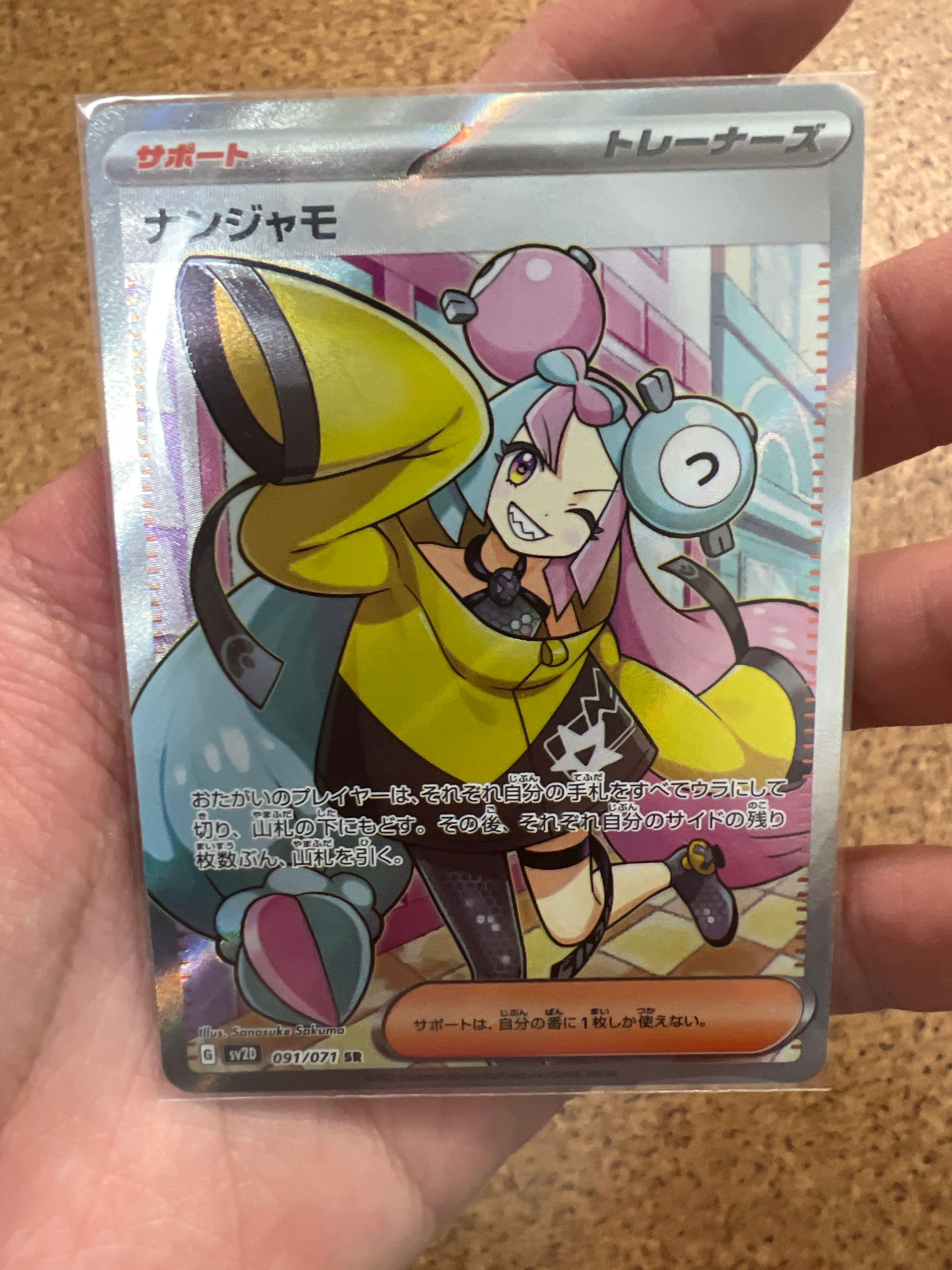 ナンジャモ SR[SV2D 091/071](拡張パック「クレイバースト」)