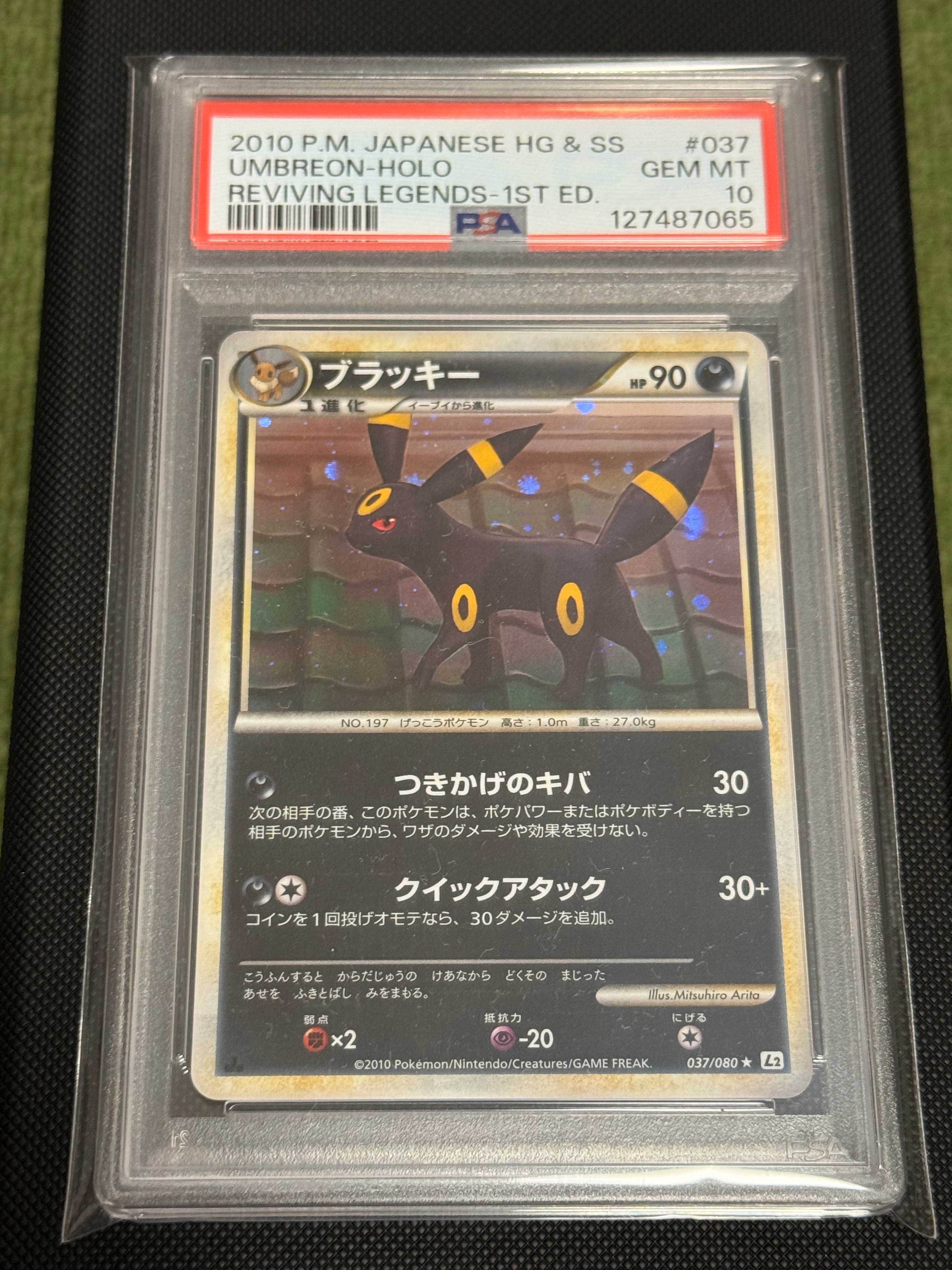 ブラッキー ★ :1ED [L2-L 037/080](拡張パック「よみがえる伝説」)