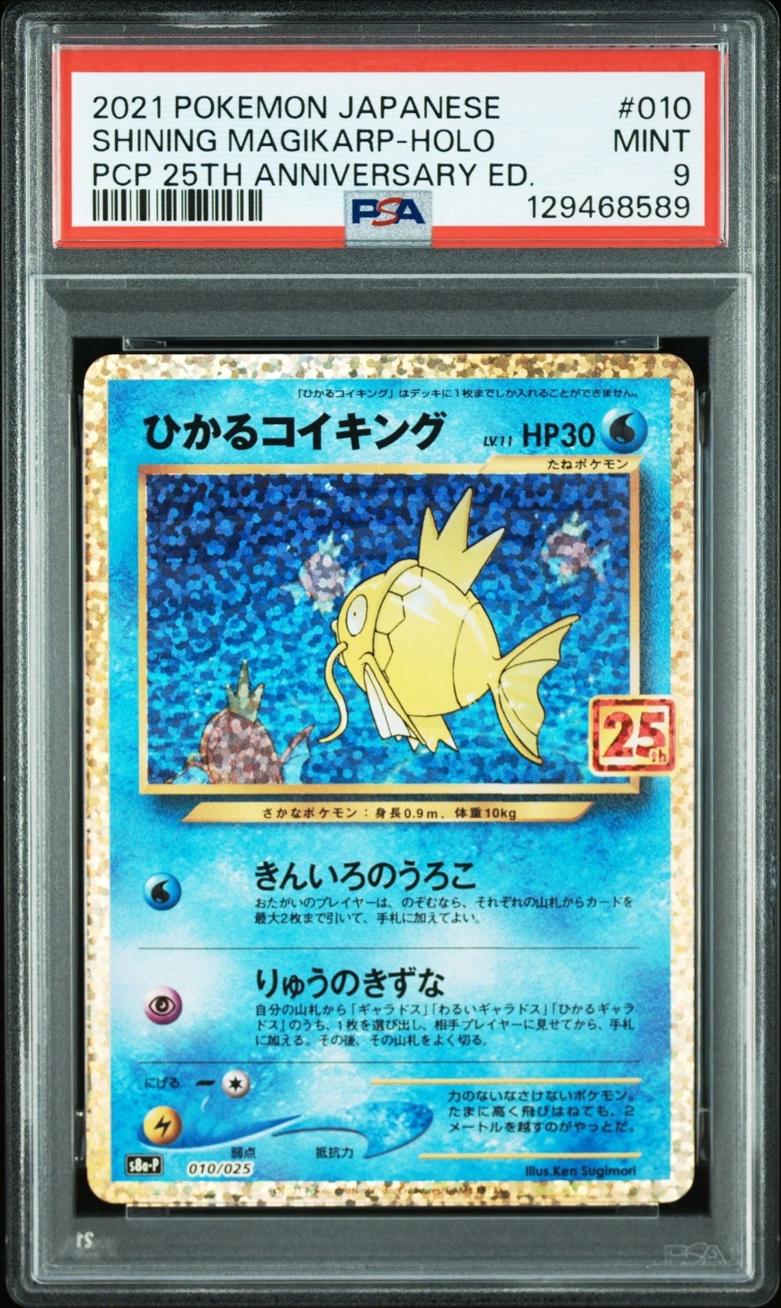PSA10】 ひかるコイキング25th ANNIVERSARY プロモ ポケカ ひかる