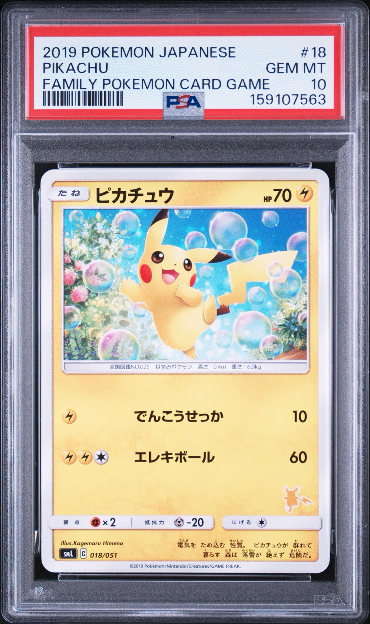 ピカチュウ (15)[SML 018/051](サン&ムーン「ファミリーポケモンカードゲーム」)