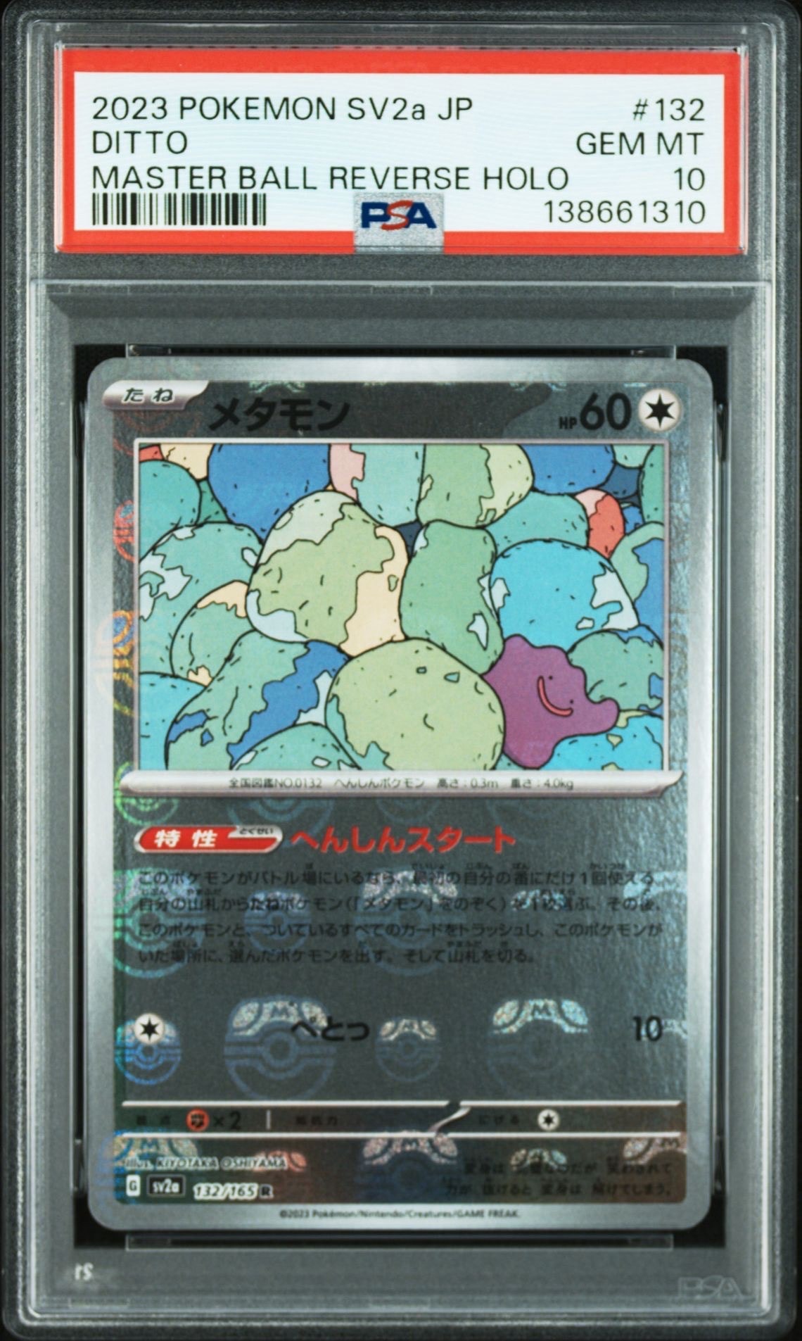 メタモン R: マスターボールミラー[SV2a 132/165](強化拡張パック「ポケモンカード151」)