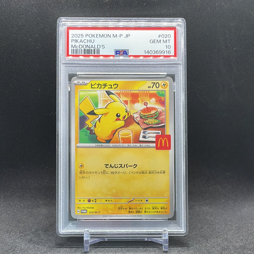 ピカチュウ P [M-P 020](プロモカードパック「マクドナルド ハッピーセット2025」)
