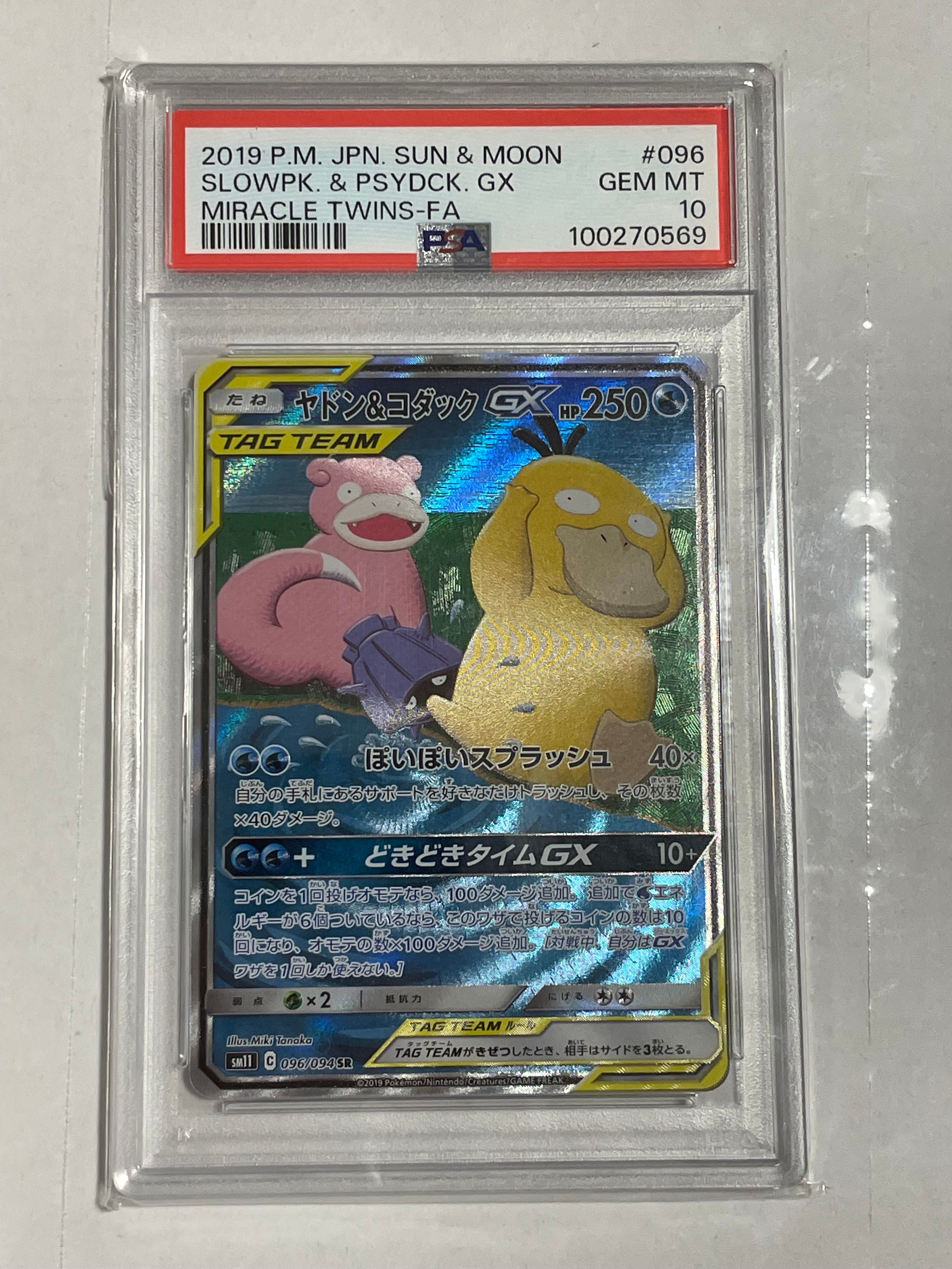 ドナルドダック　PSA10 PSA 9 Mint Pikachu & Zekrom GX 041/173 Tag Team GX All Star