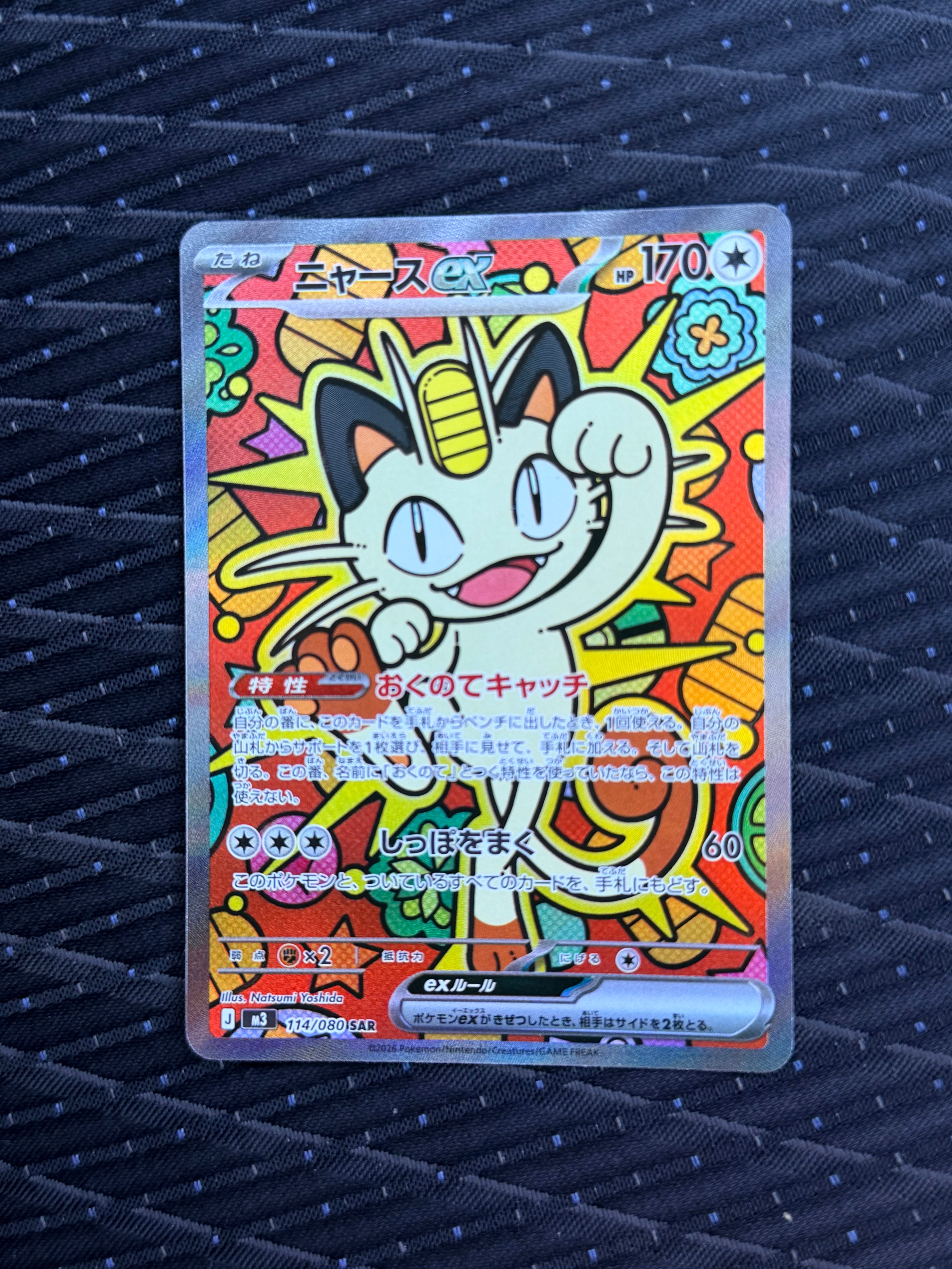 ニャースex SAR [M3 114/080](拡張パック「ムニキスゼロ」)