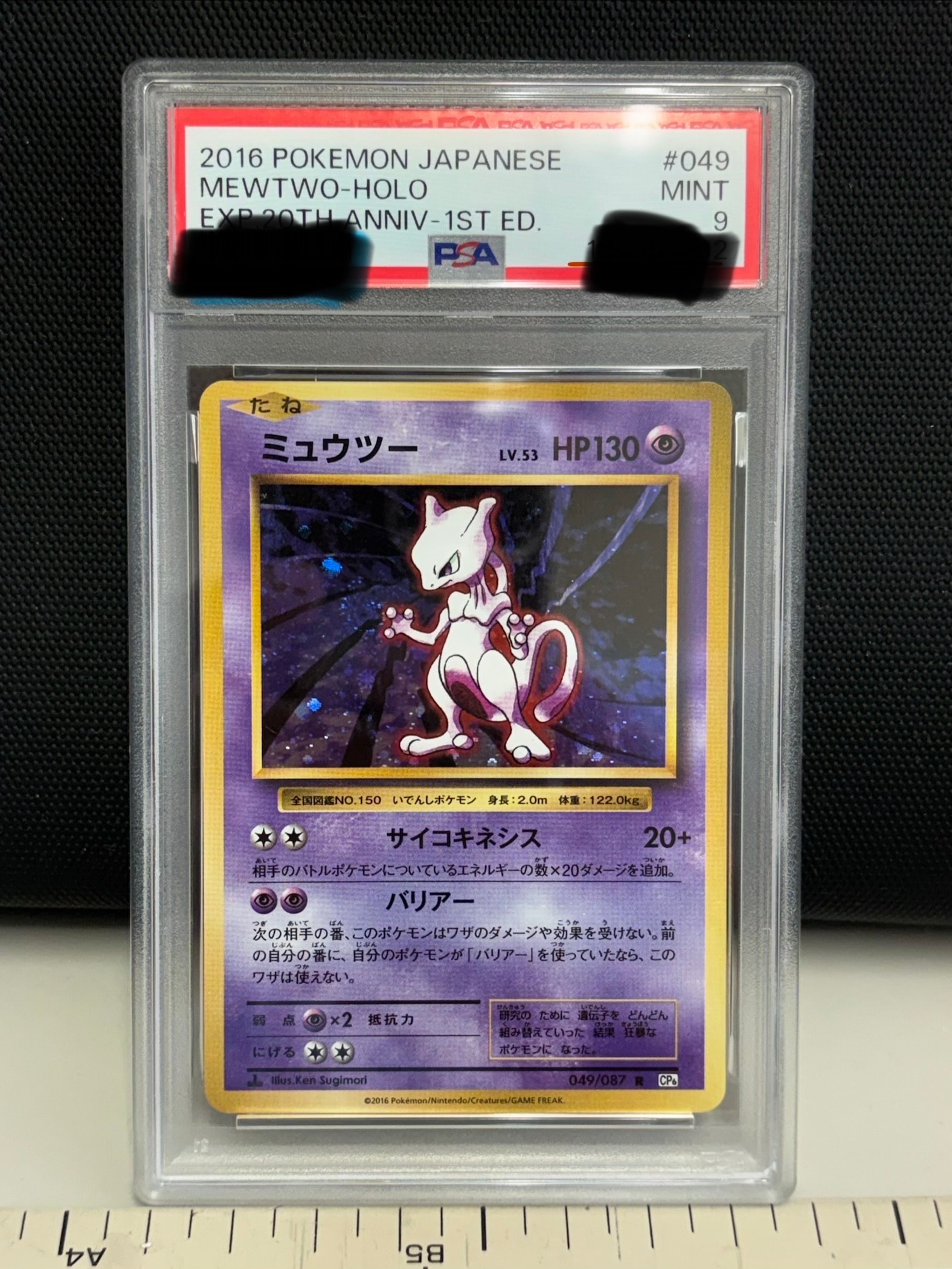PSA10】ミュウツー R :1ED [CP6 049/087](コンセプトパック