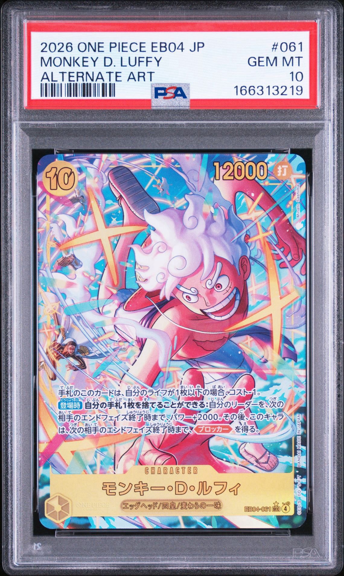 モンキー・D・ルフィ SEC-P [EB04-061](エクストラブースター「エッグ