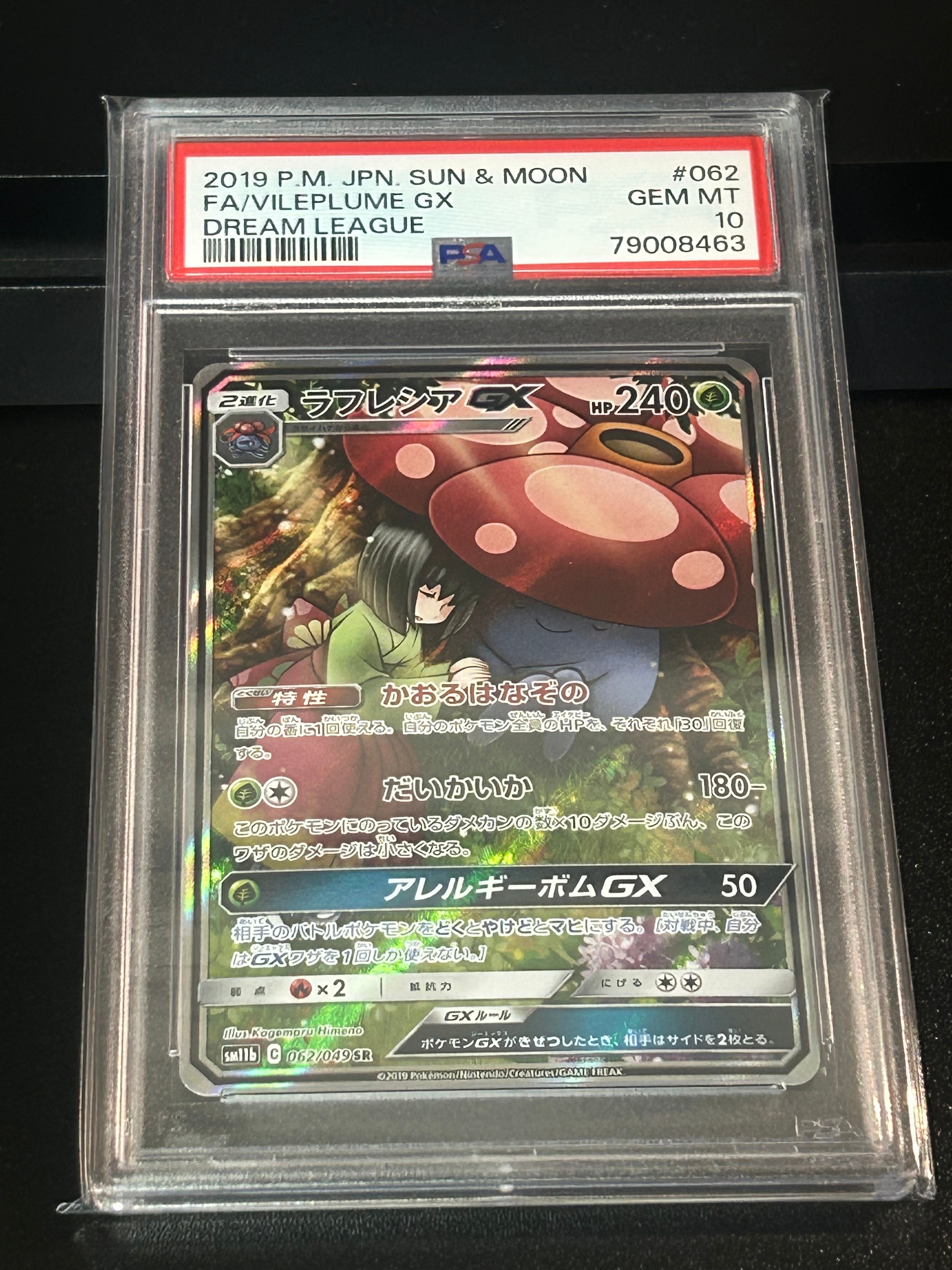 ラフレシアGX SR: SA[SM11b 062/049](強化拡張パック「ドリームリーグ」)