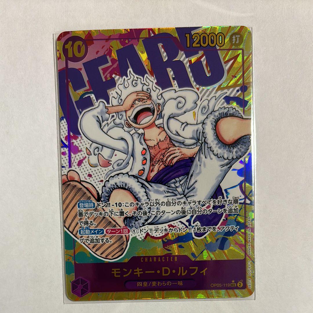 モンキー・D・ルフィ SEC-P [OP05-119] (ブースターパック 新時代の主役)