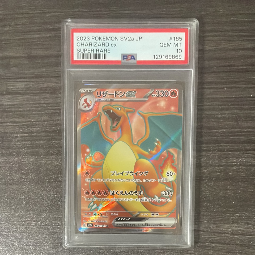 リザードンex SR[SV2a 185/165](強化拡張パック「ポケモンカード151」)