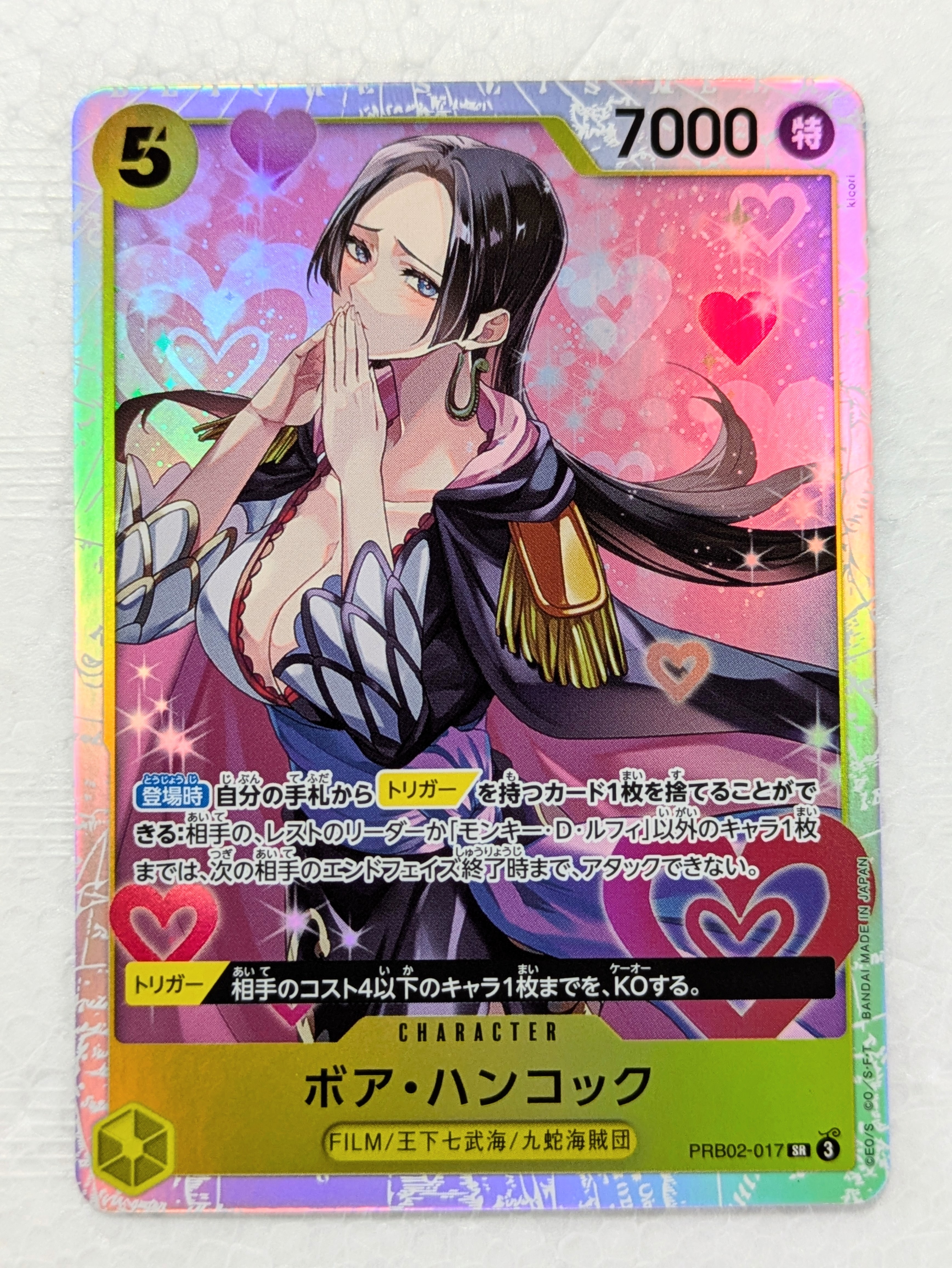 ボア・ハンコック SR [PRB02-017](プレミアムブースター「ONE PIECE CARD THE BEST vol.2」)