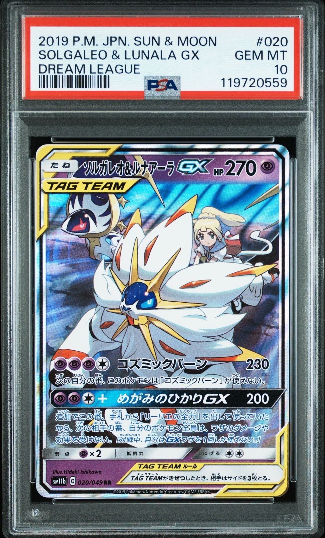 ソルガレオ&ルナアーラGX (リーリエ) RR[SM11b 020/049](強化拡張パック「ドリームリーグ」)