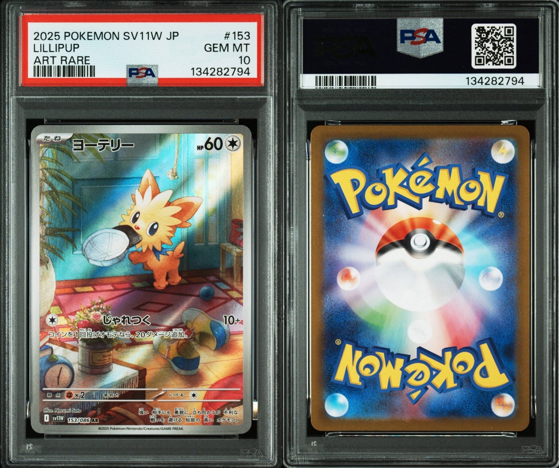 PSA10】ヨーテリー AR [SV11W 153/086](拡張パック「ホワイトフレア
