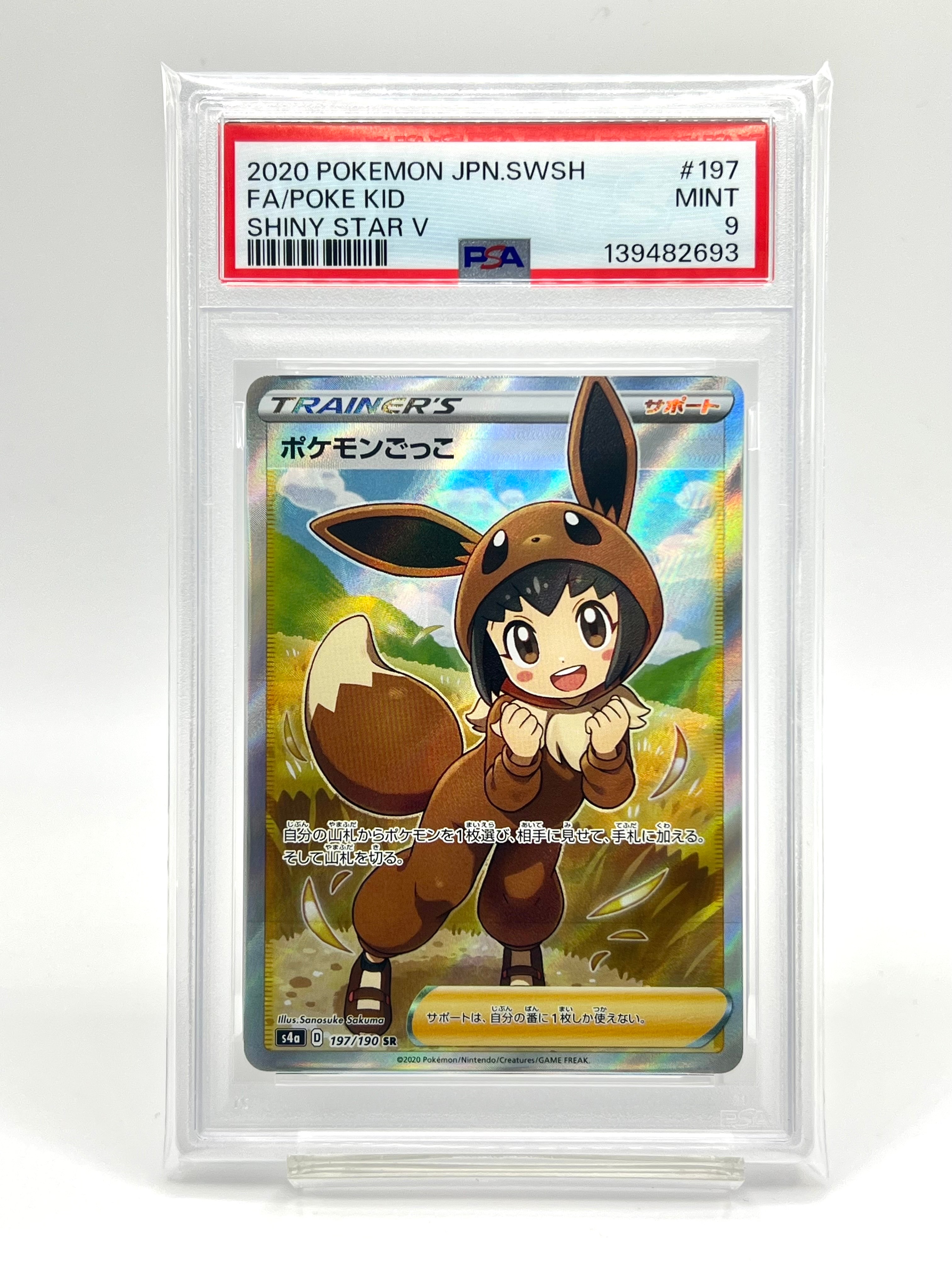 ポケモンごっこ SR[S4a 197/190](ハイクラスパック「シャイニースターV」)