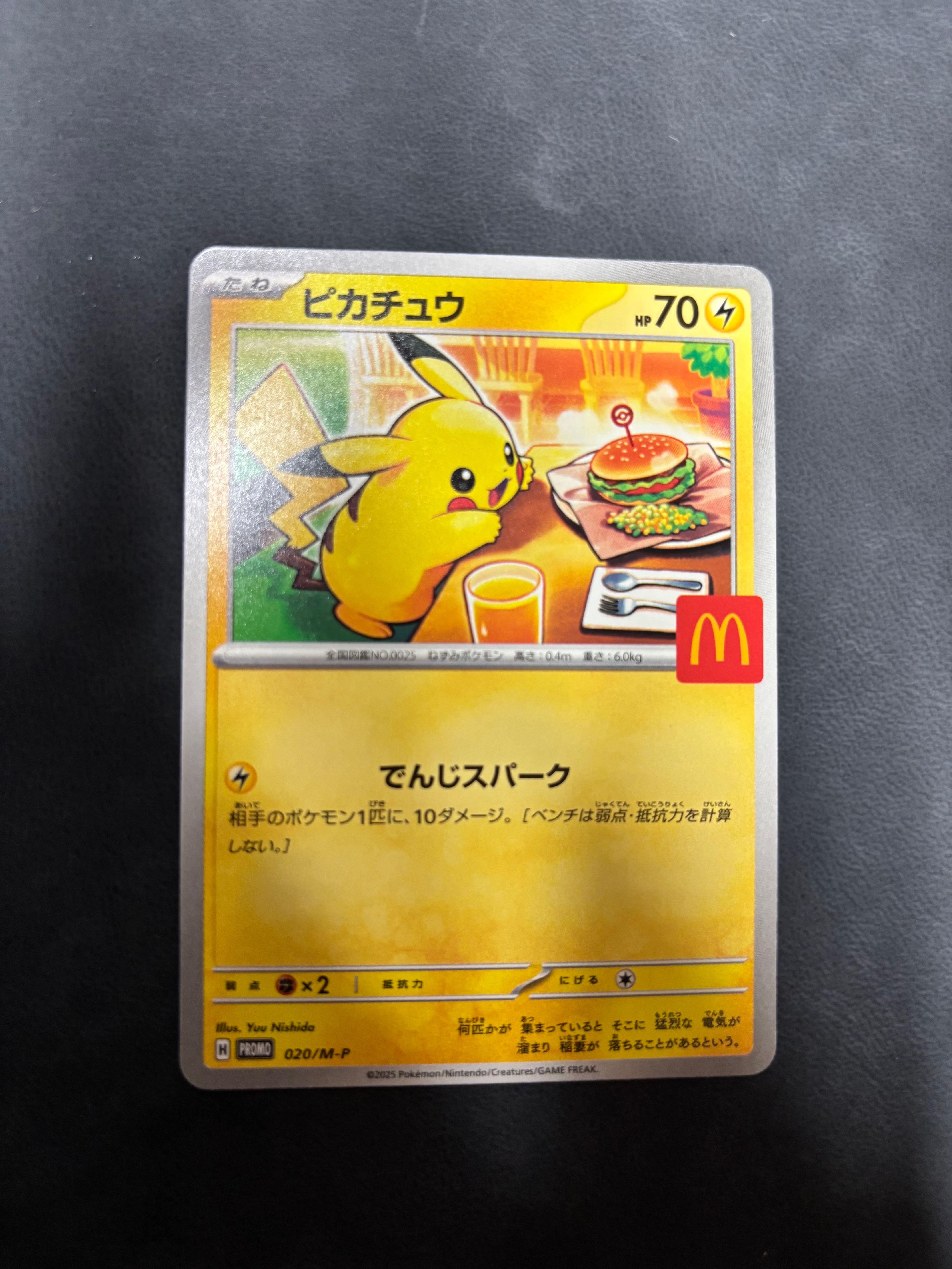 ピカチュウ P [M-P 020](プロモカードパック「マクドナルド ハッピーセット2025」)