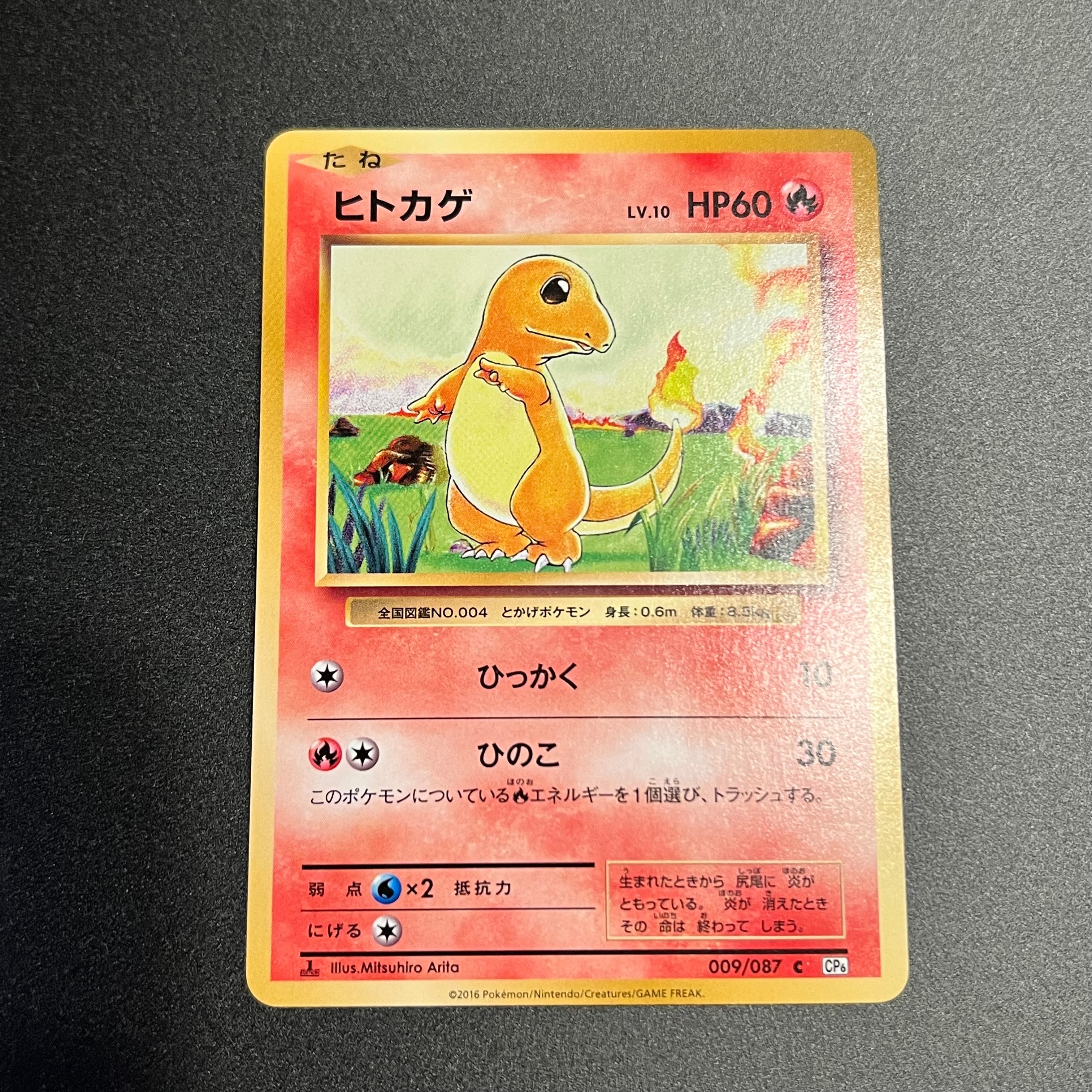 ヒトカゲ C :1ED [CP6 009/087](コンセプトパック「ポケットモンスターカードゲーム 拡張パック 20th Anniversary」)