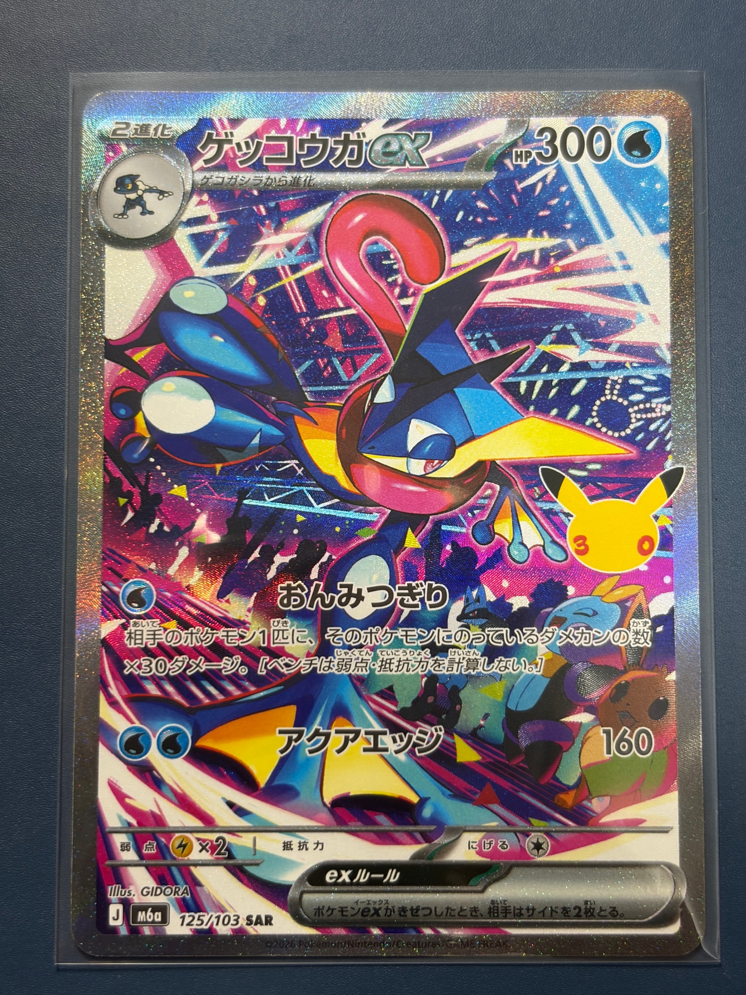 A（きれいな状態）】ゲッコウガex SAR [M6a 125/103](拡張パック「30th