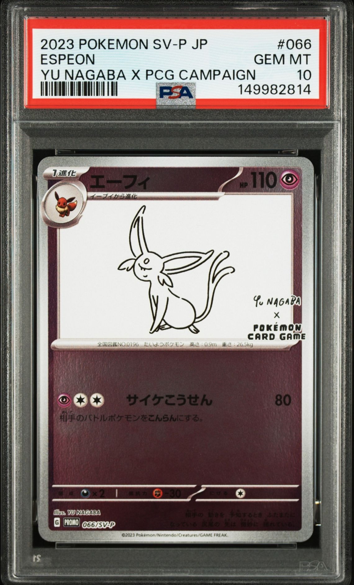 エーフィ: プロモ [SV-P 066](「YU NAGABA×ポケモンカードゲーム