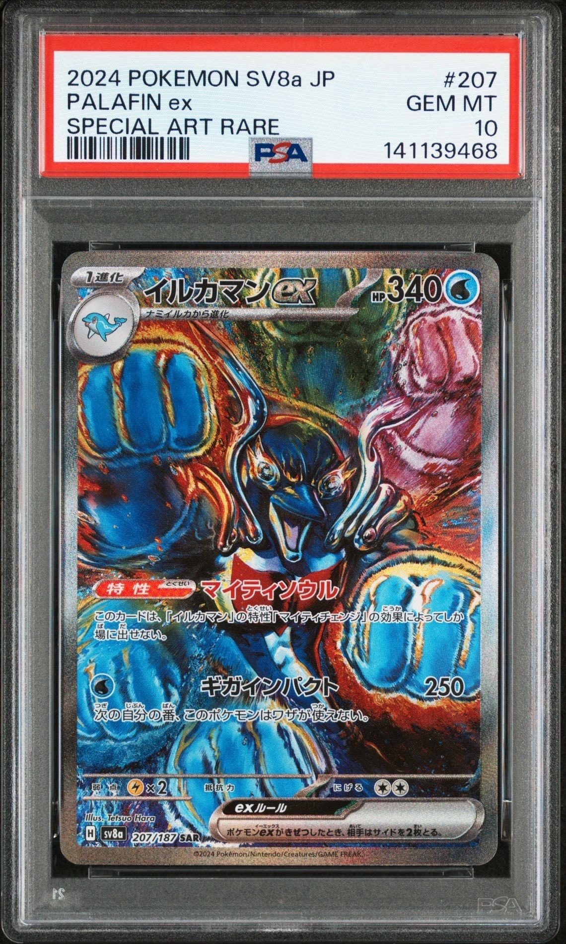 イルカマンex SAR [SV8a 207/187](ハイクラスパック「テラスタルフェスex」)