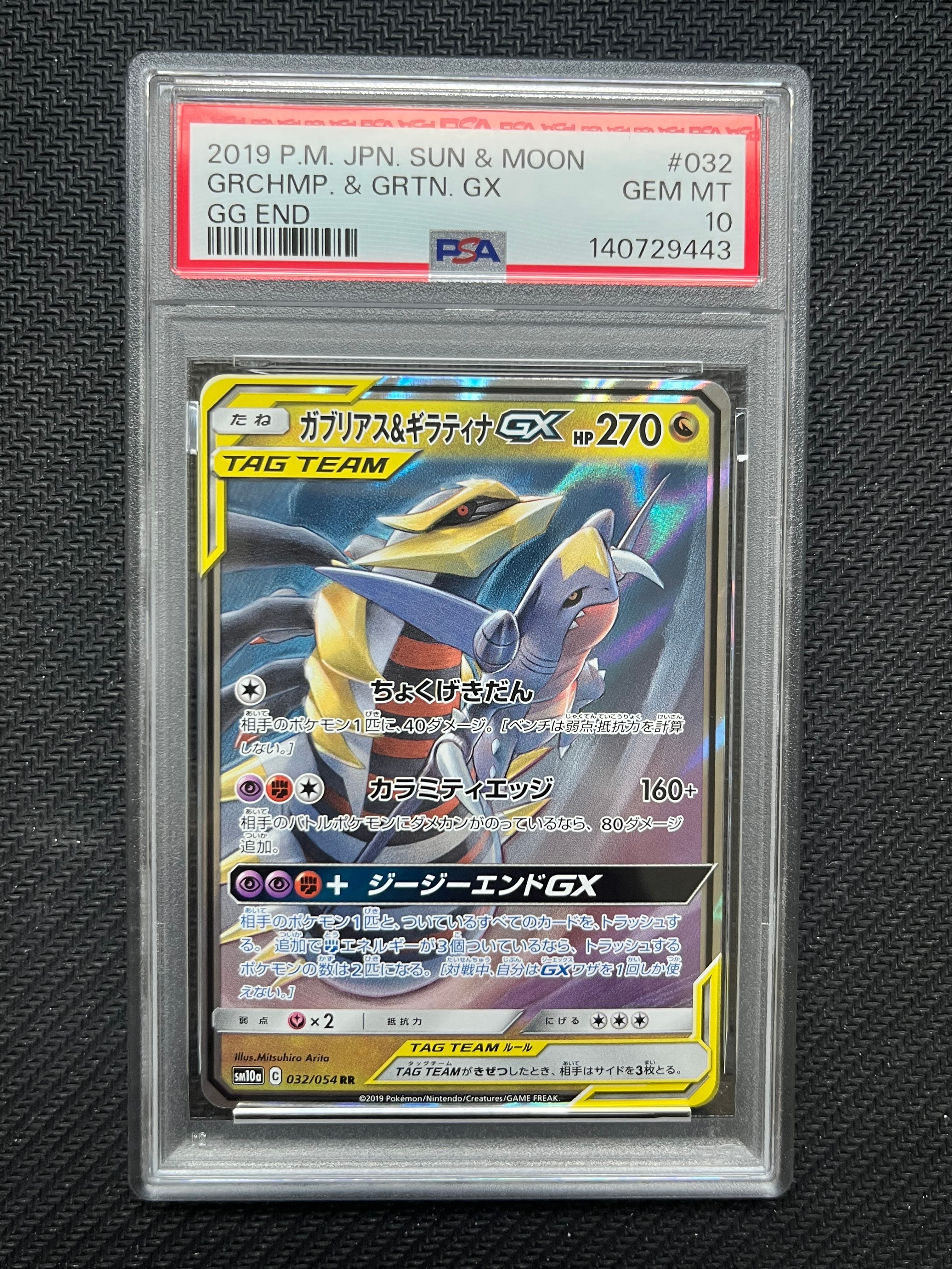 ガブリアス&ギラティナGX RR [SM10a 032/054](強化拡張パック