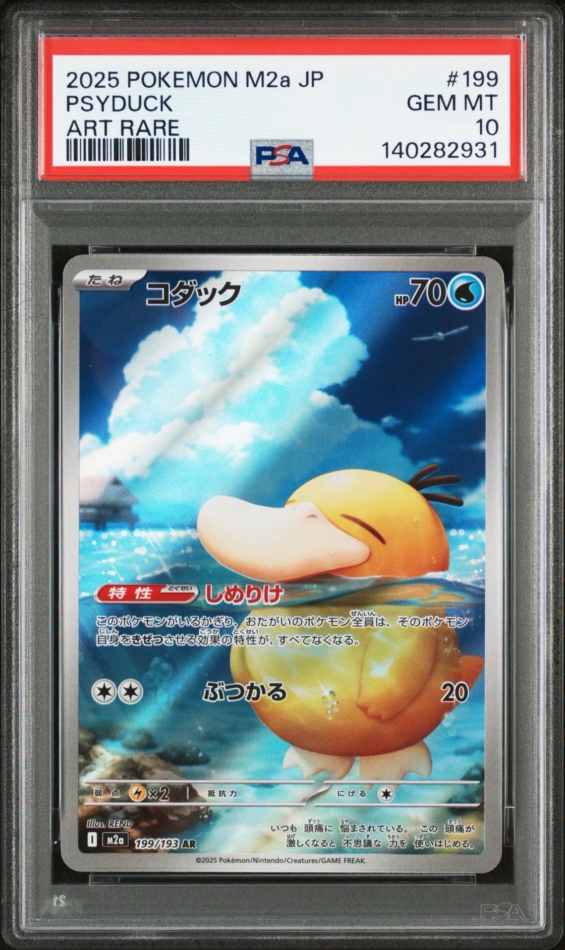 PSA10 コダック AR 199/193 M2a MEGAドリームex ポケカ コダック (AR